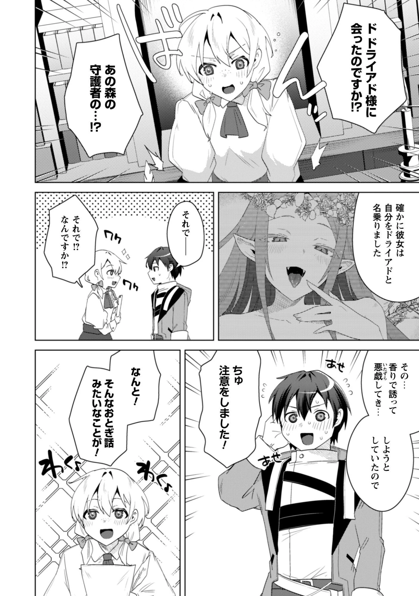 爆乳たちに追放されたが戻れと言われても、もう遅……戻りましゅぅぅ! 第15話 - 7