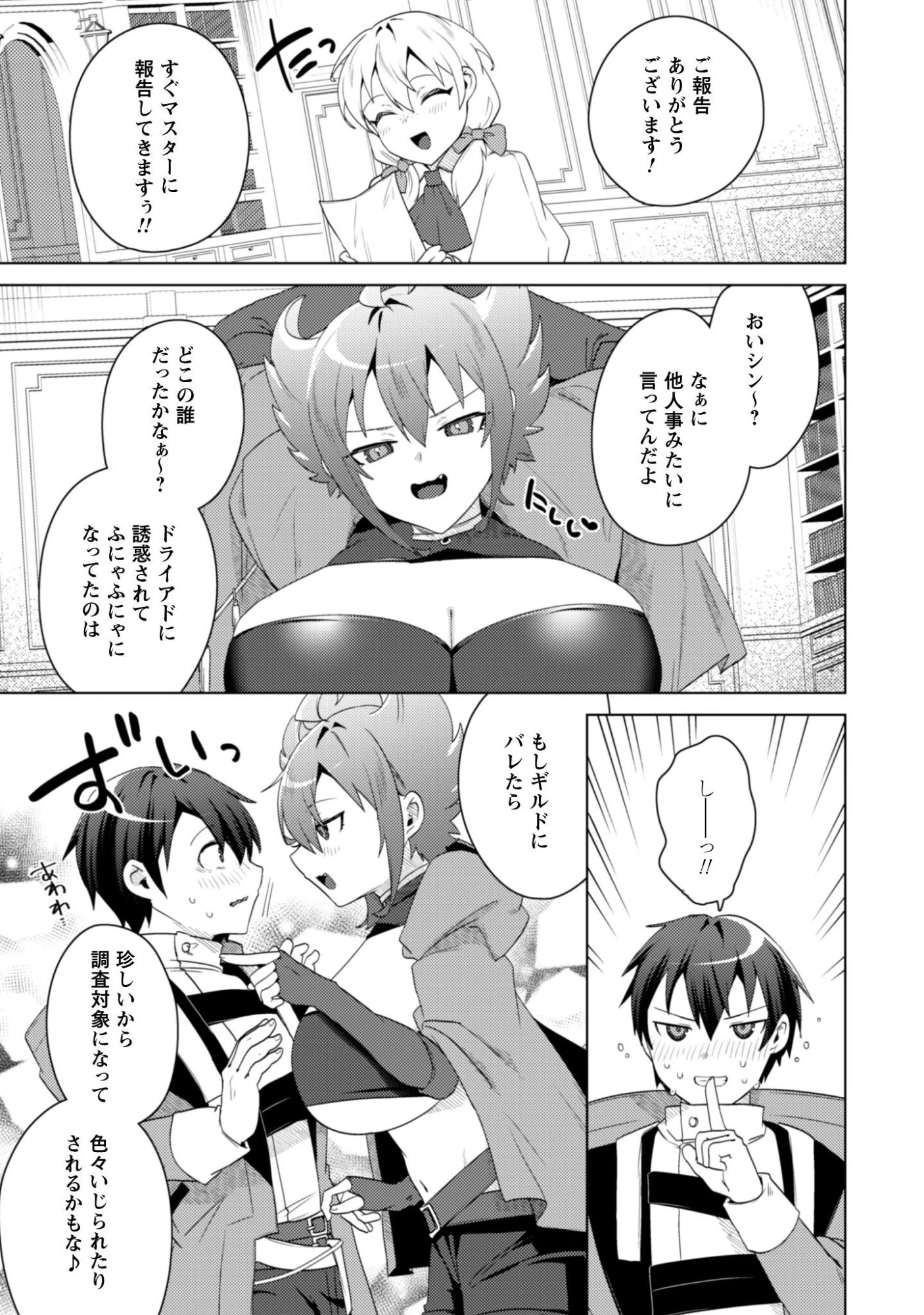 爆乳たちに追放されたが戻れと言われても、もう遅……戻りましゅぅぅ! 第15話 - 8