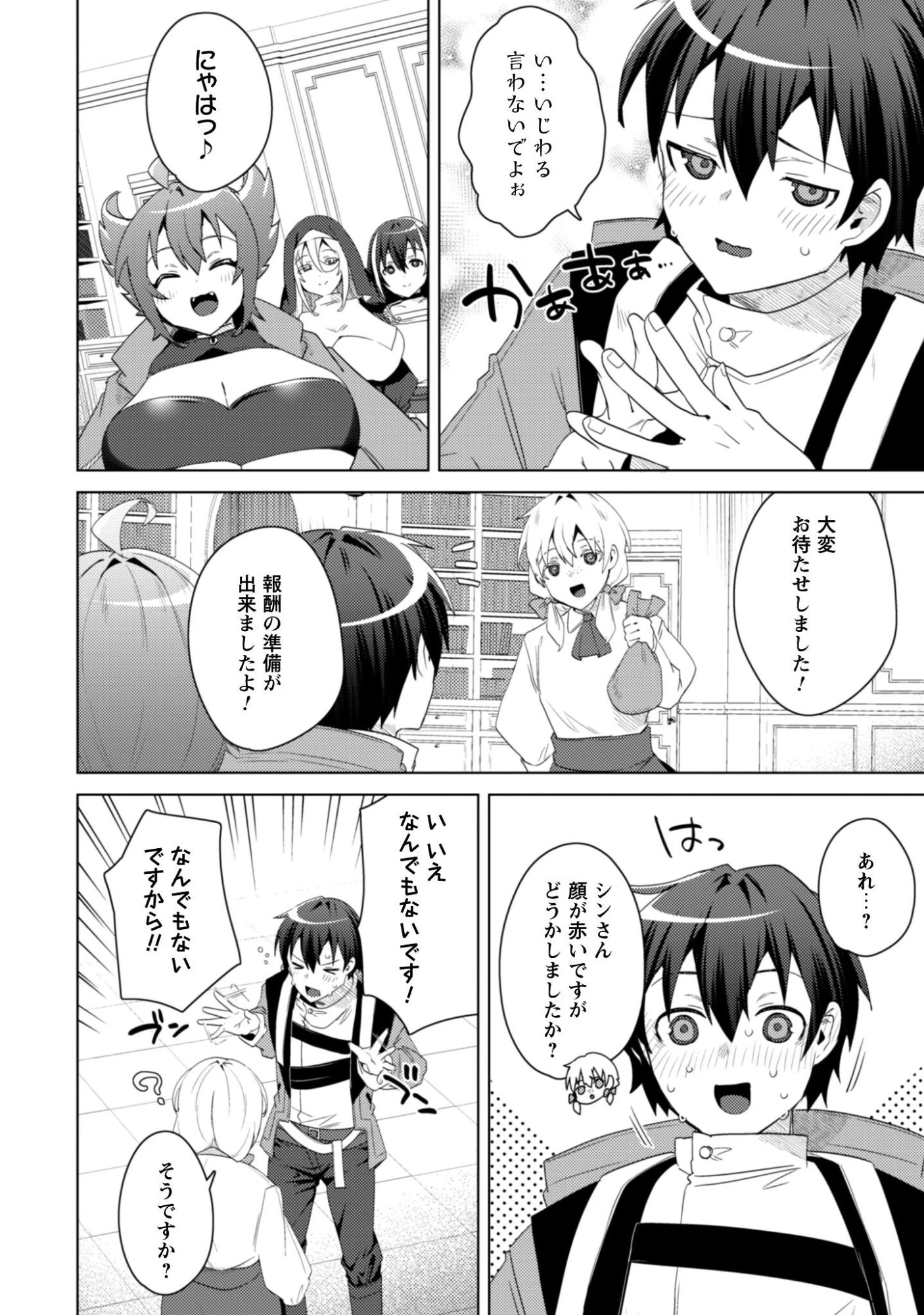 爆乳たちに追放されたが戻れと言われても、もう遅……戻りましゅぅぅ! 第15話 - 9