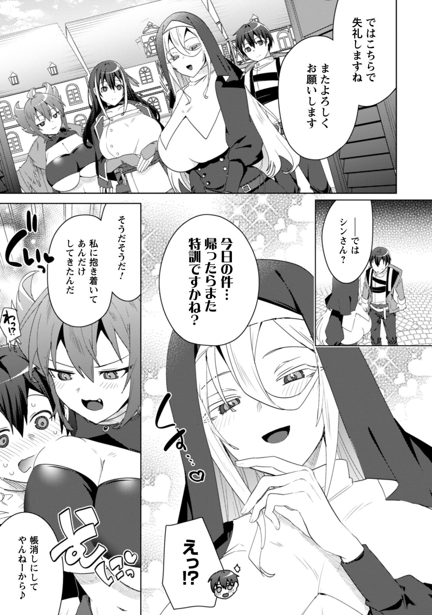 爆乳たちに追放されたが戻れと言われても、もう遅……戻りましゅぅぅ! 第15話 - 10