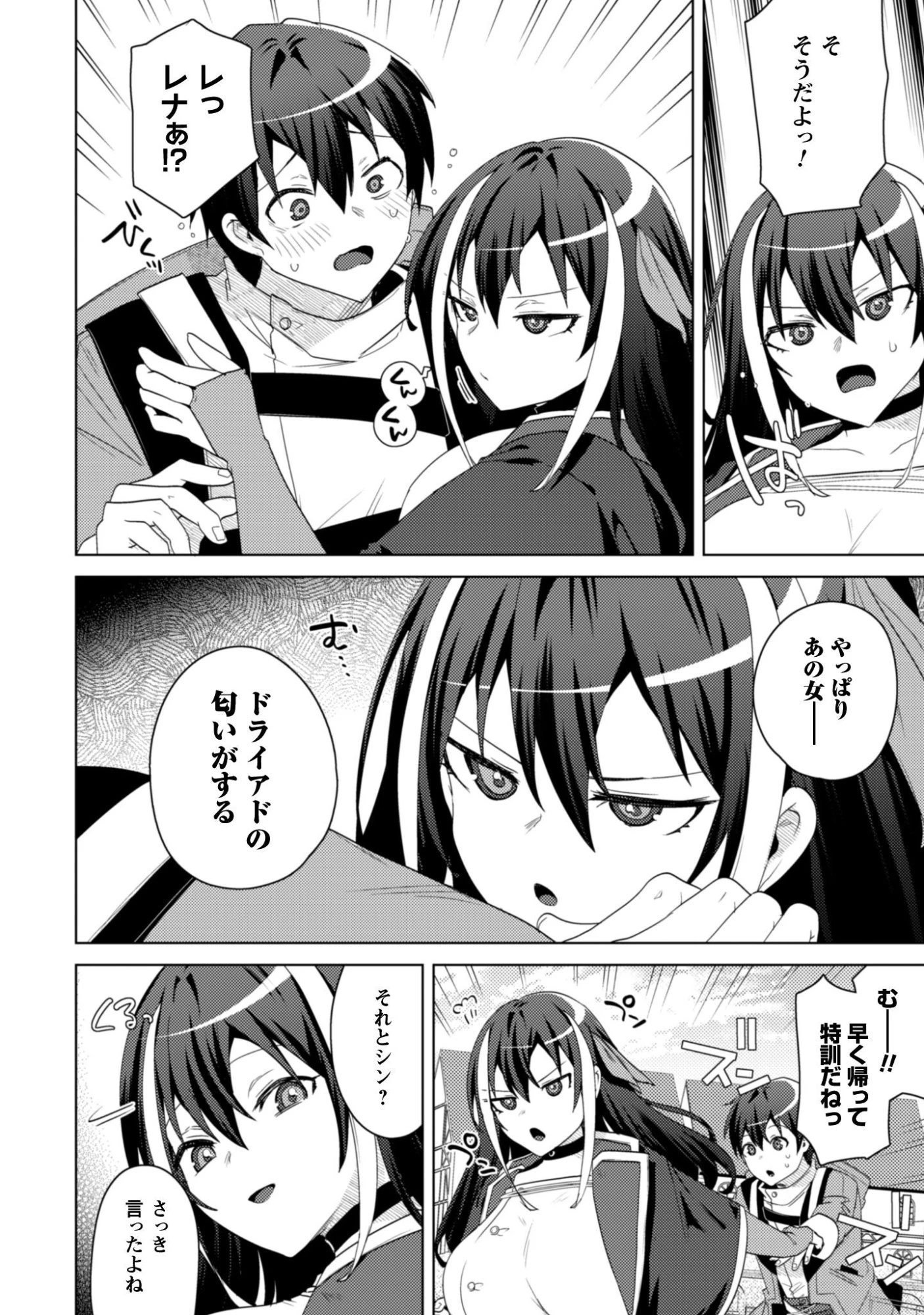 爆乳たちに追放されたが戻れと言われても、もう遅……戻りましゅぅぅ! 第15話 - 11