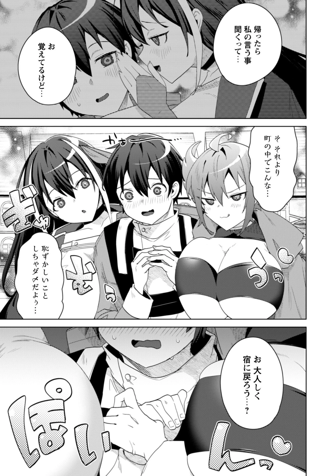 爆乳たちに追放されたが戻れと言われても、もう遅……戻りましゅぅぅ! 第15話 - 12