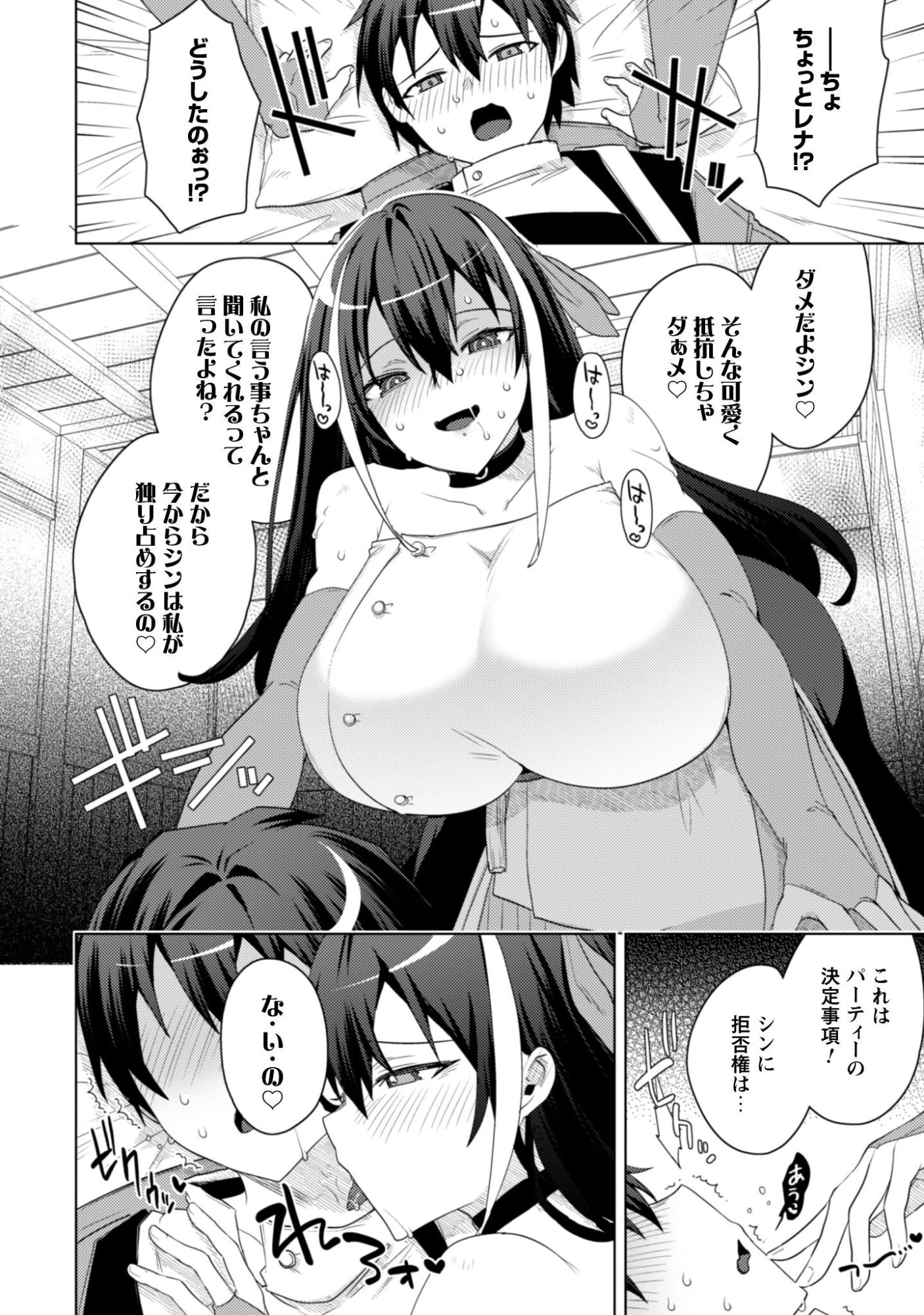 爆乳たちに追放されたが戻れと言われても、もう遅……戻りましゅぅぅ! 第15話 - 13