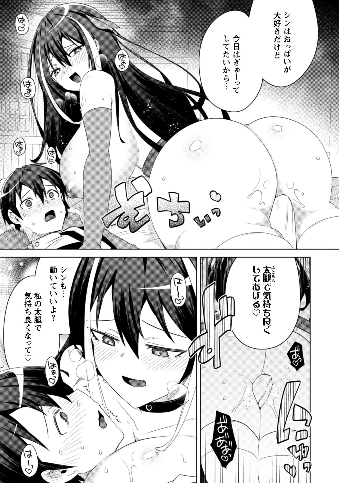 爆乳たちに追放されたが戻れと言われても、もう遅……戻りましゅぅぅ! 第15話 - 16