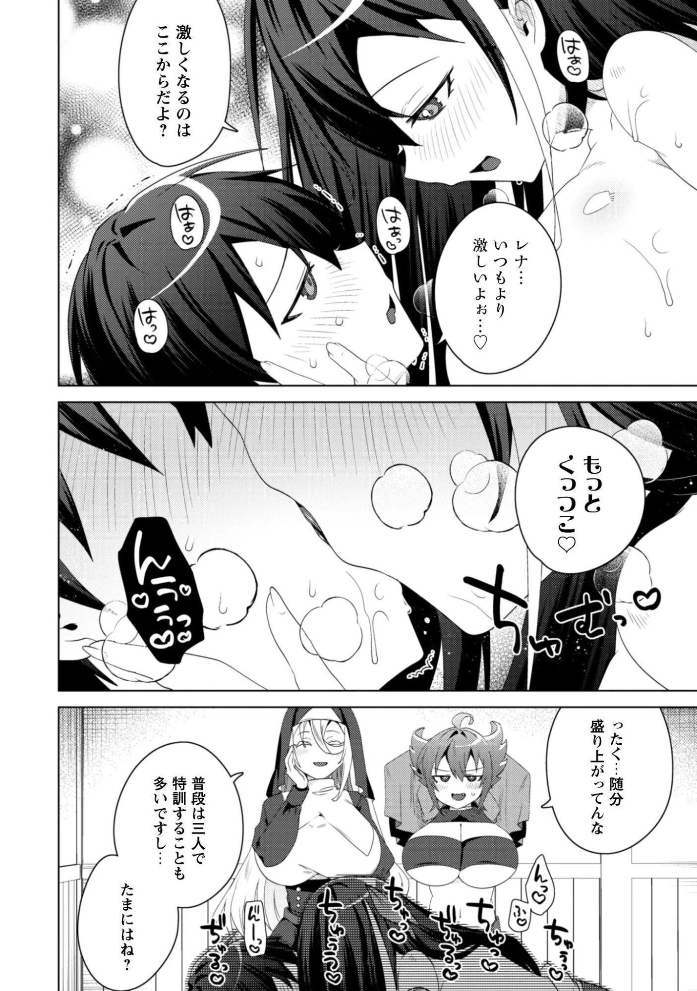 爆乳たちに追放されたが戻れと言われても、もう遅……戻りましゅぅぅ! 第15話 - 17