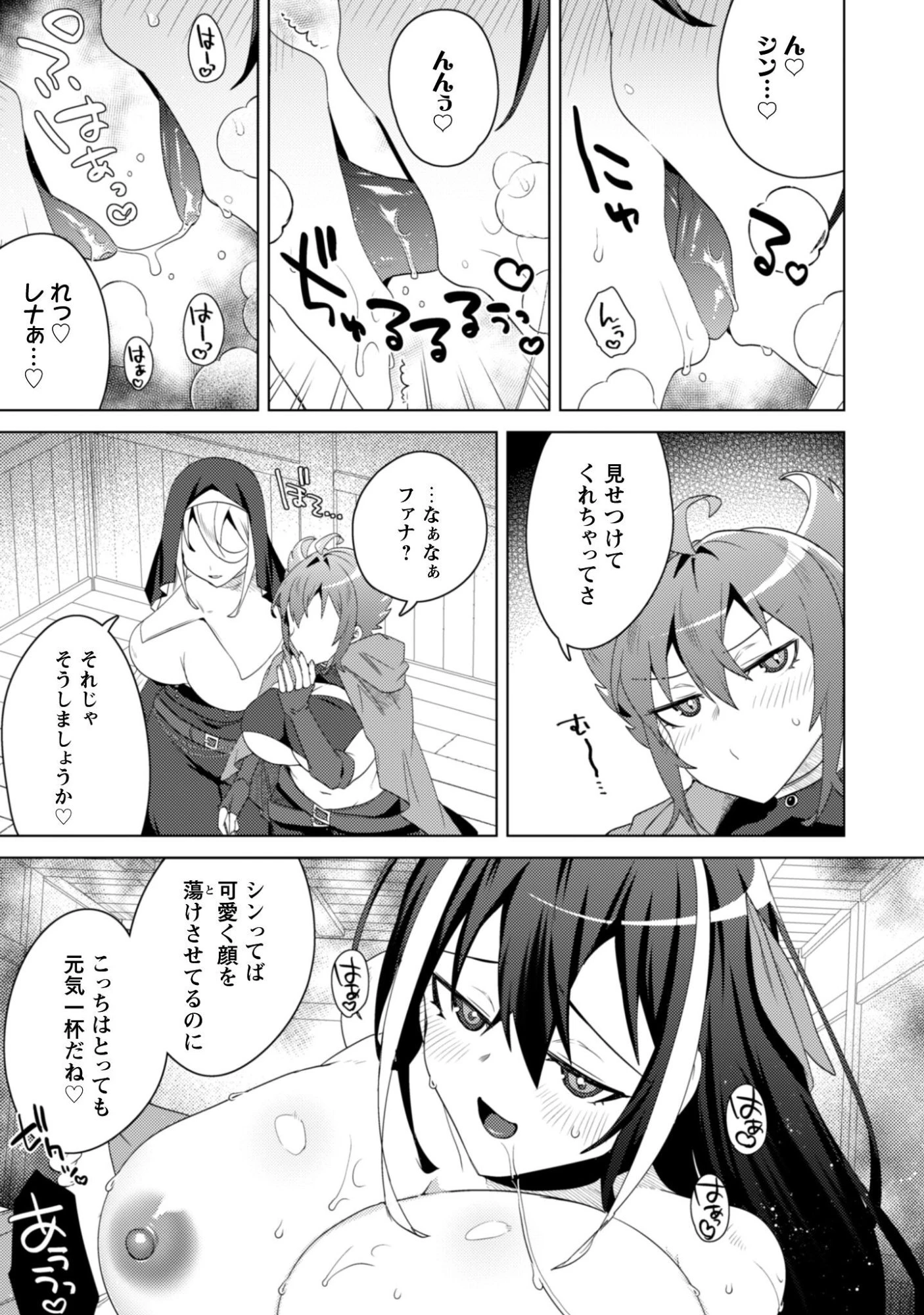 爆乳たちに追放されたが戻れと言われても、もう遅……戻りましゅぅぅ! 第15話 - 18