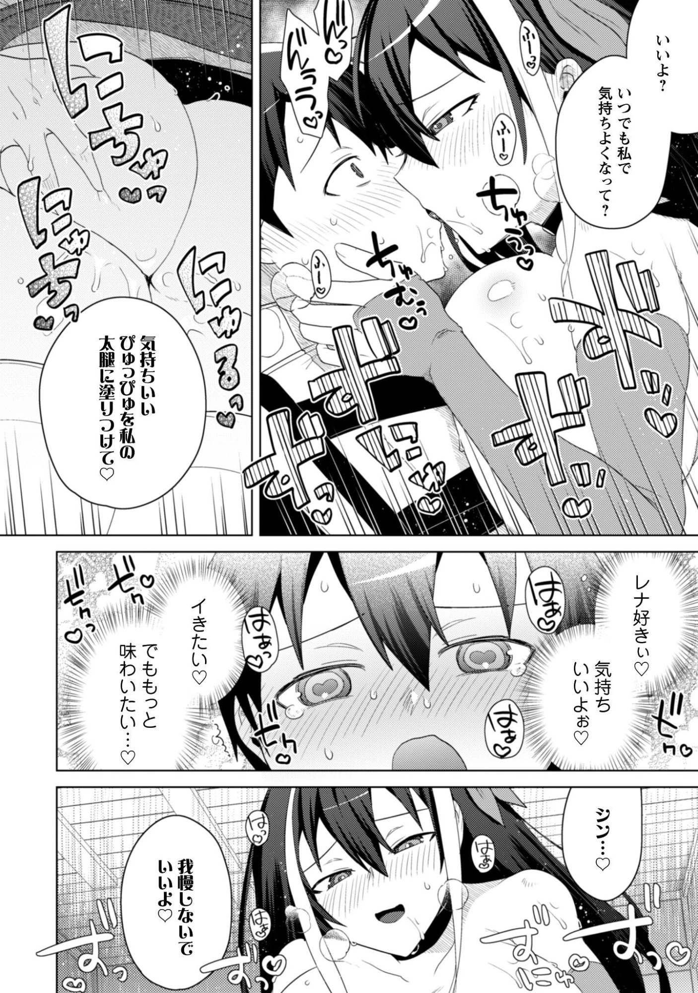 爆乳たちに追放されたが戻れと言われても、もう遅……戻りましゅぅぅ! 第15話 - 19