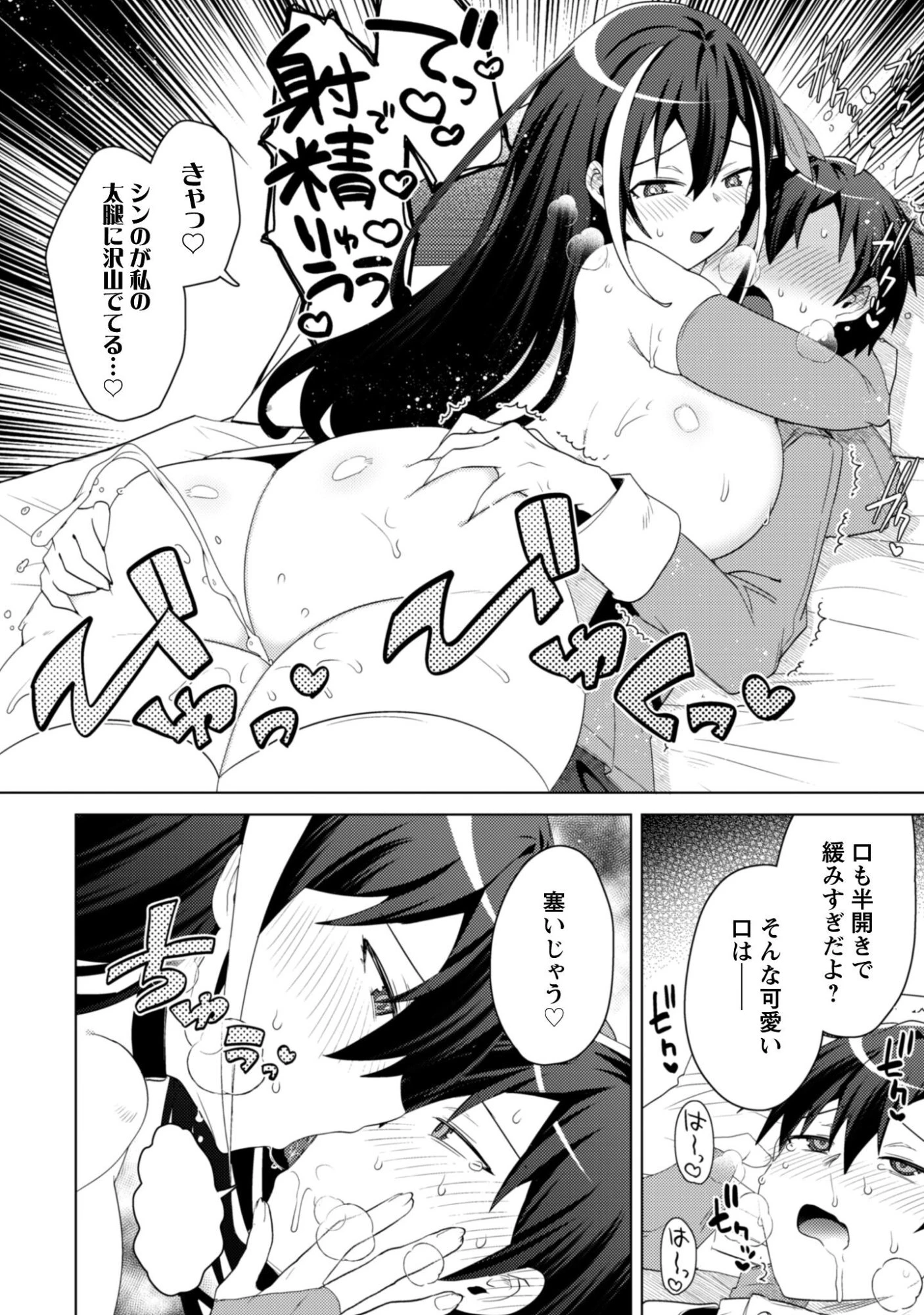 爆乳たちに追放されたが戻れと言われても、もう遅……戻りましゅぅぅ! 第15話 - 21