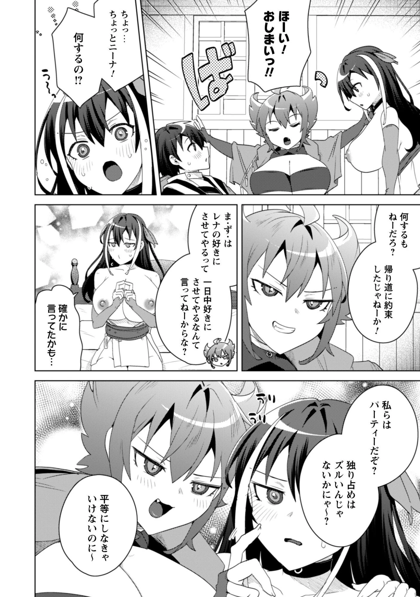 爆乳たちに追放されたが戻れと言われても、もう遅……戻りましゅぅぅ! 第15話 - 23