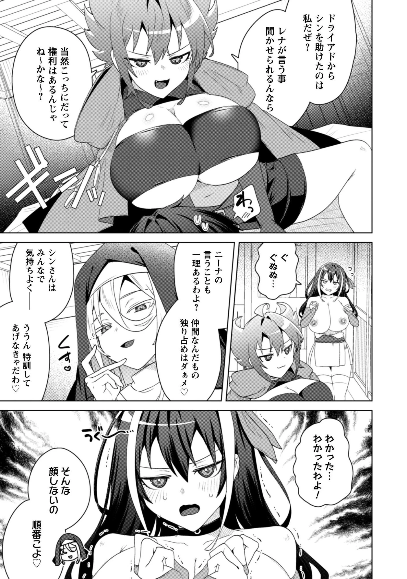爆乳たちに追放されたが戻れと言われても、もう遅……戻りましゅぅぅ! 第15話 - 24