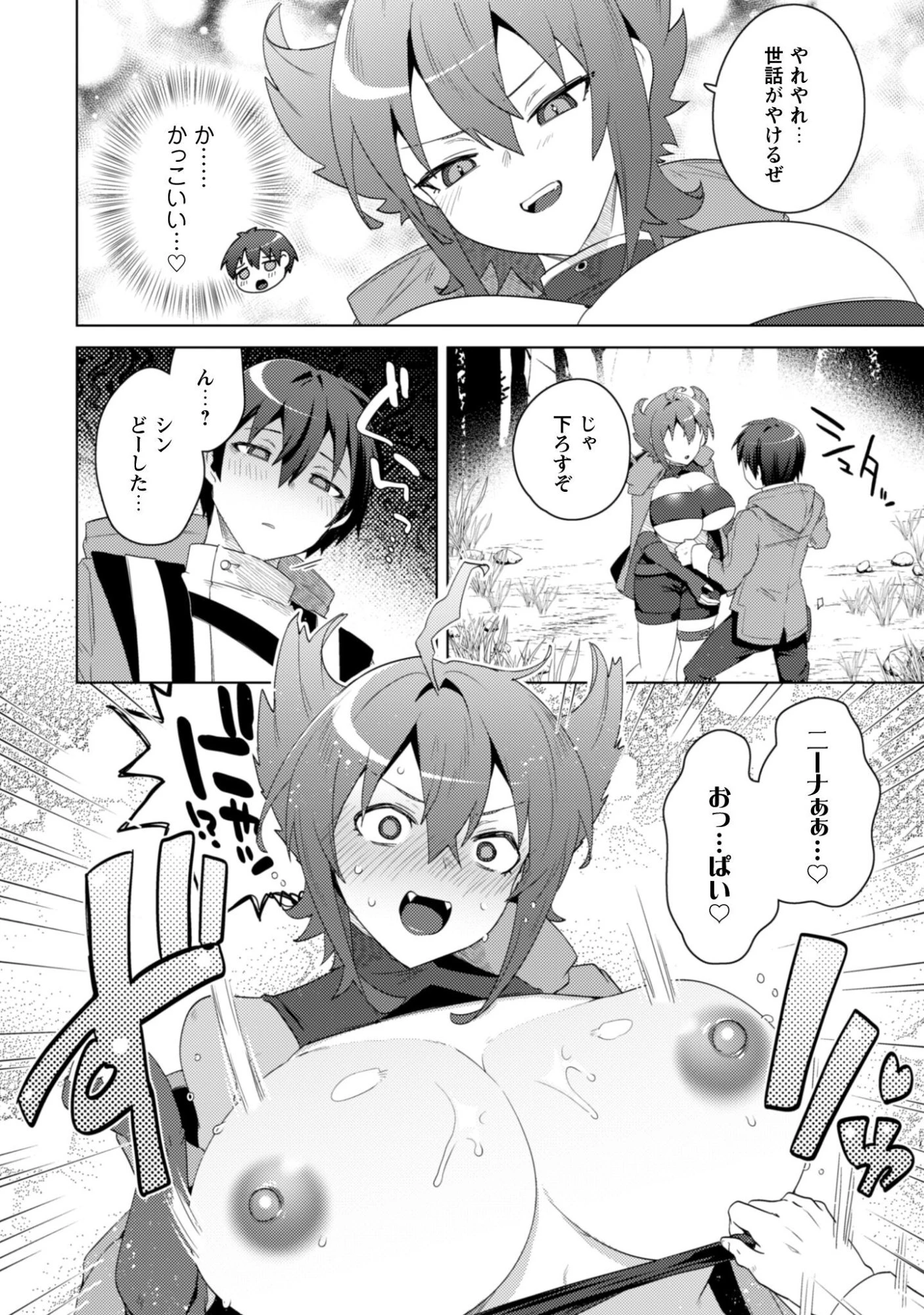 爆乳たちに追放されたが戻れと言われても、もう遅……戻りましゅぅぅ! 第14話 - 3