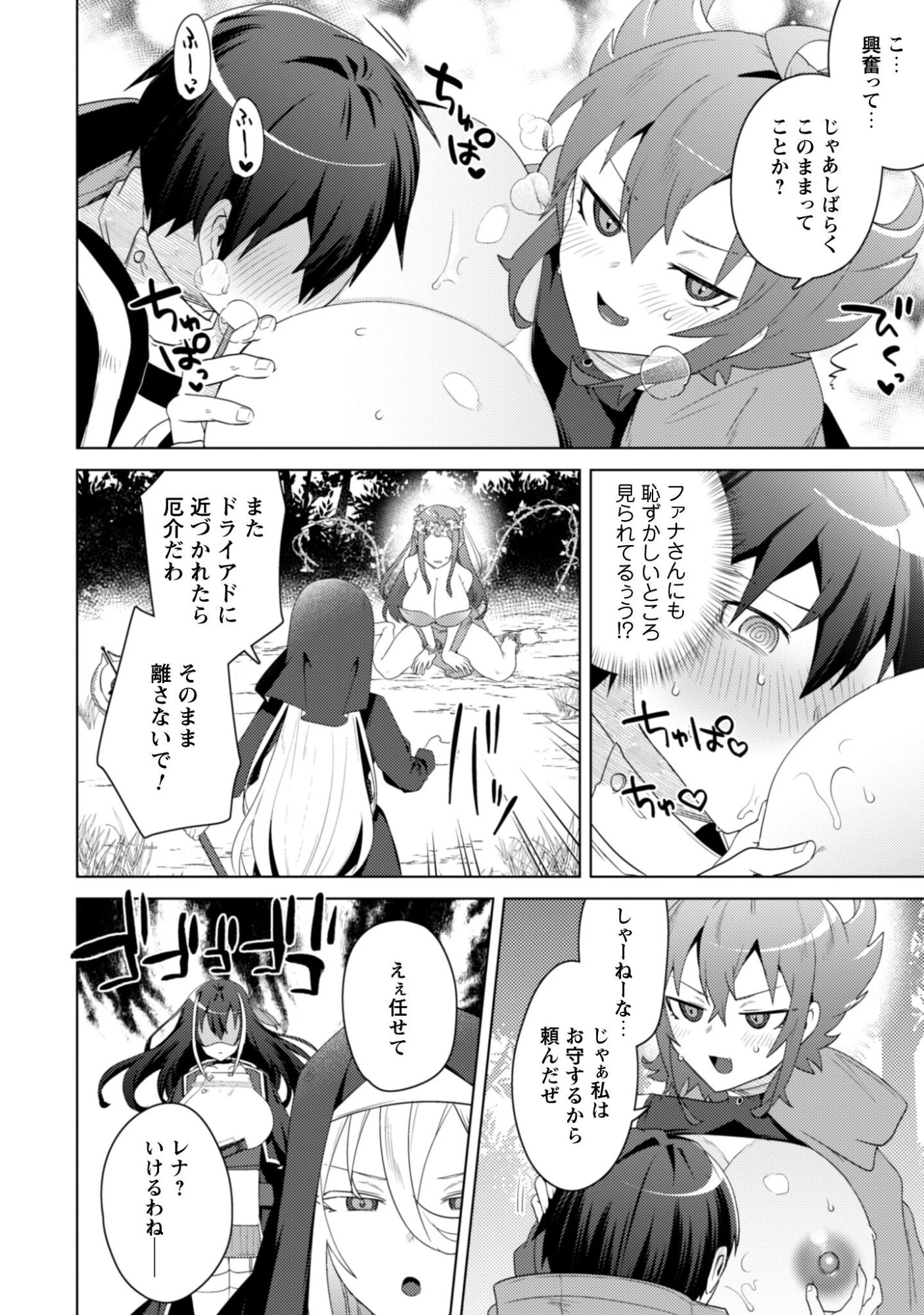 爆乳たちに追放されたが戻れと言われても、もう遅……戻りましゅぅぅ! 第14話 - 5