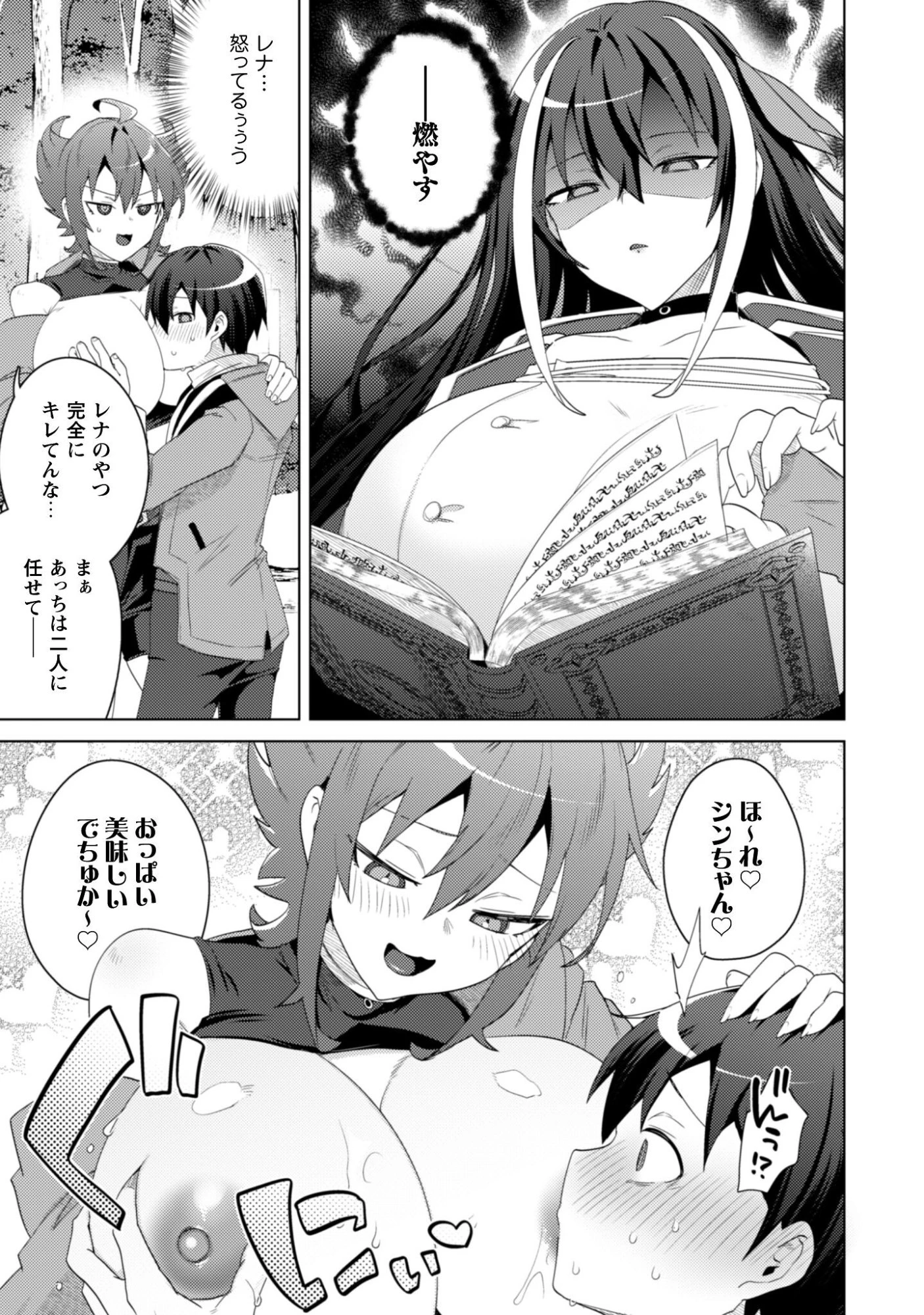 爆乳たちに追放されたが戻れと言われても、もう遅……戻りましゅぅぅ! 第14話 - 6