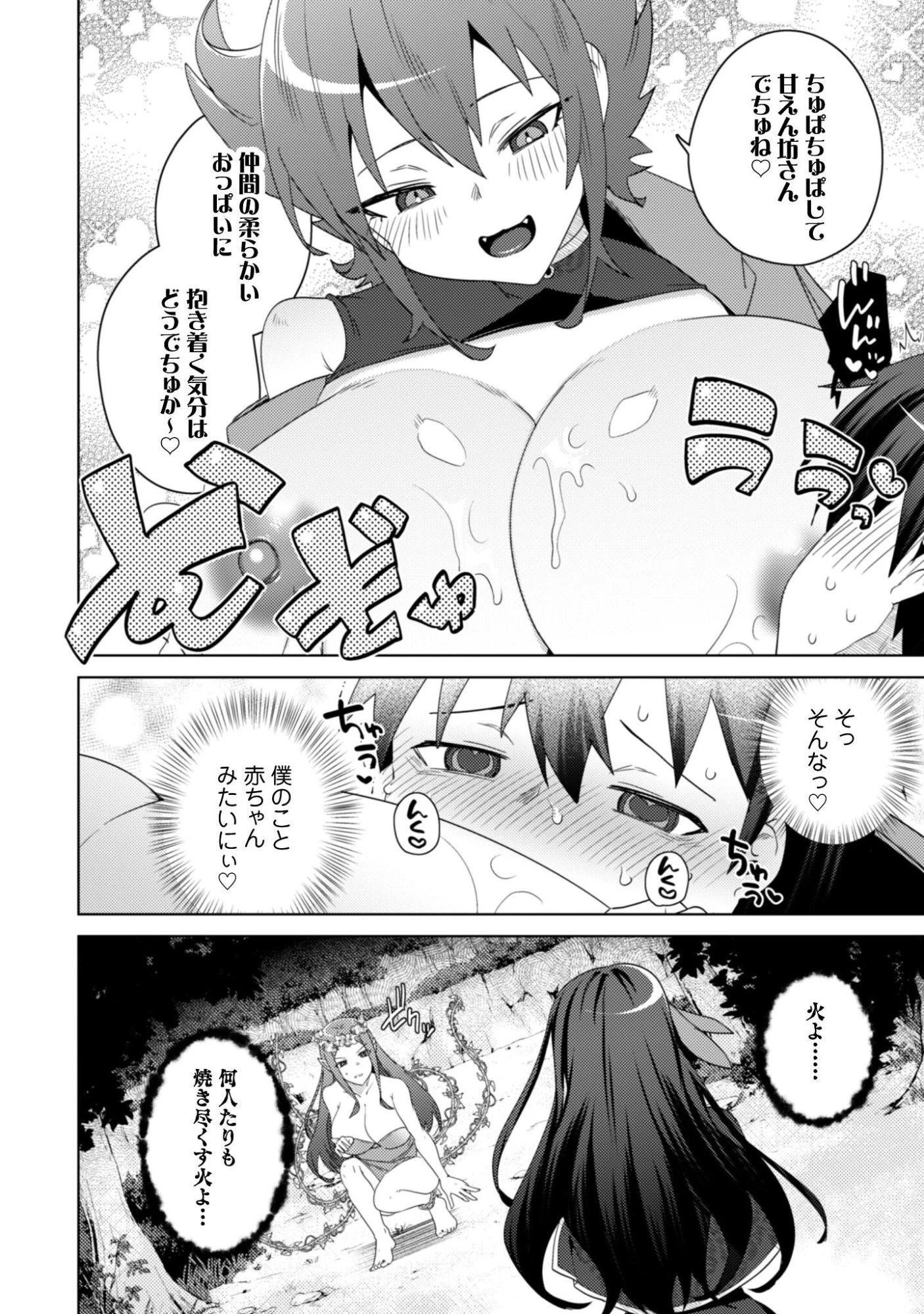 爆乳たちに追放されたが戻れと言われても、もう遅……戻りましゅぅぅ! 第14話 - 7