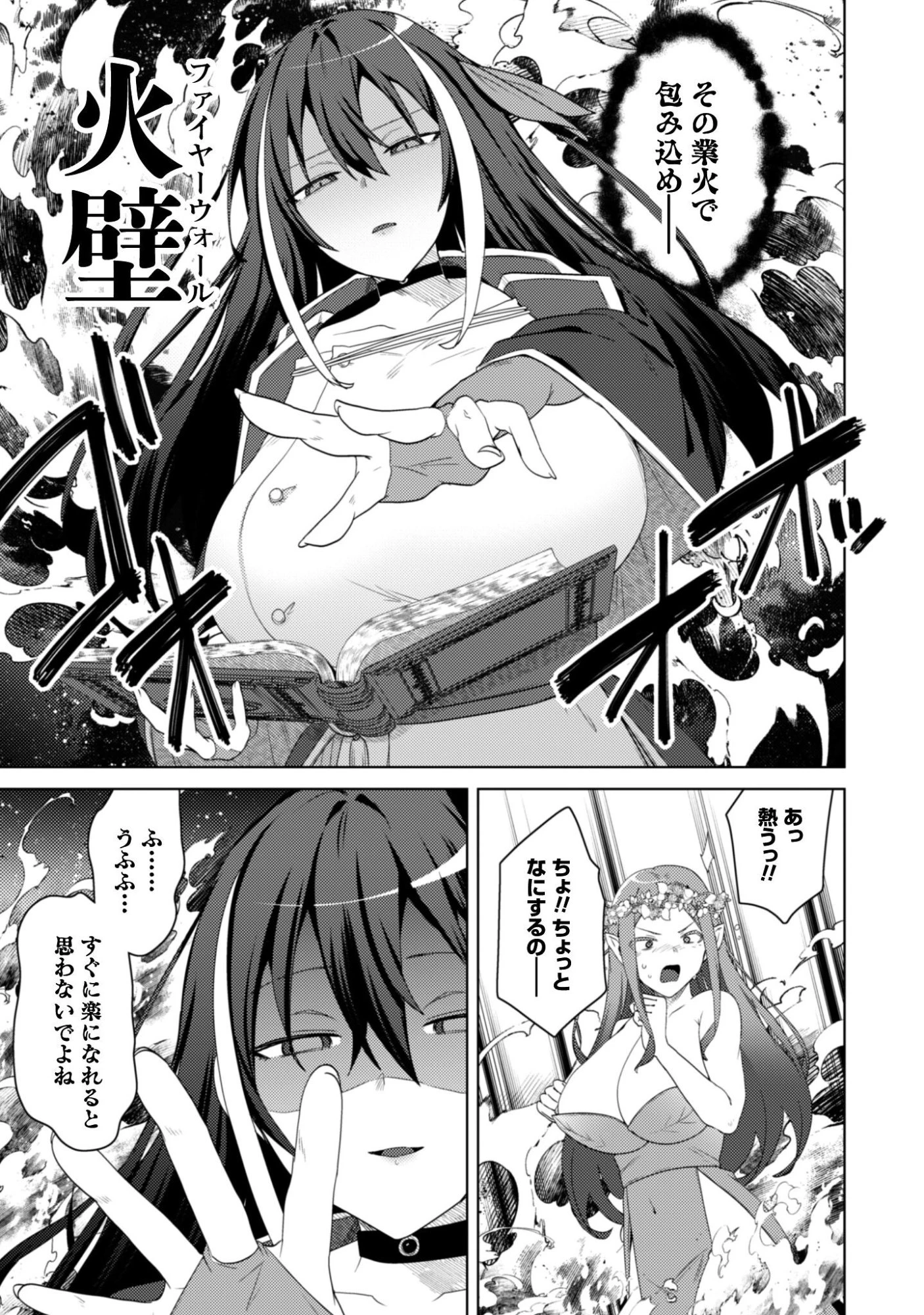 爆乳たちに追放されたが戻れと言われても、もう遅……戻りましゅぅぅ! 第14話 - 8
