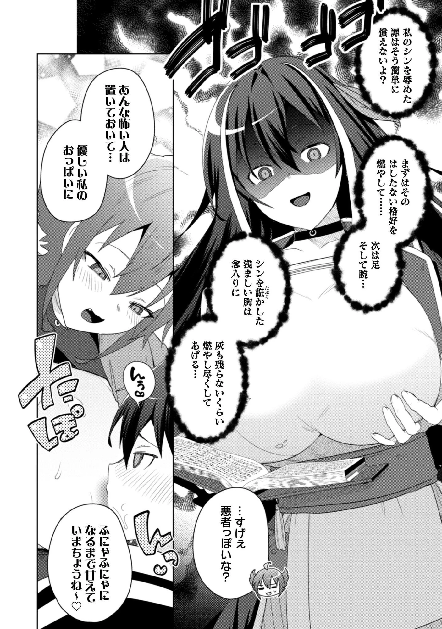爆乳たちに追放されたが戻れと言われても、もう遅……戻りましゅぅぅ! 第14話 - 9