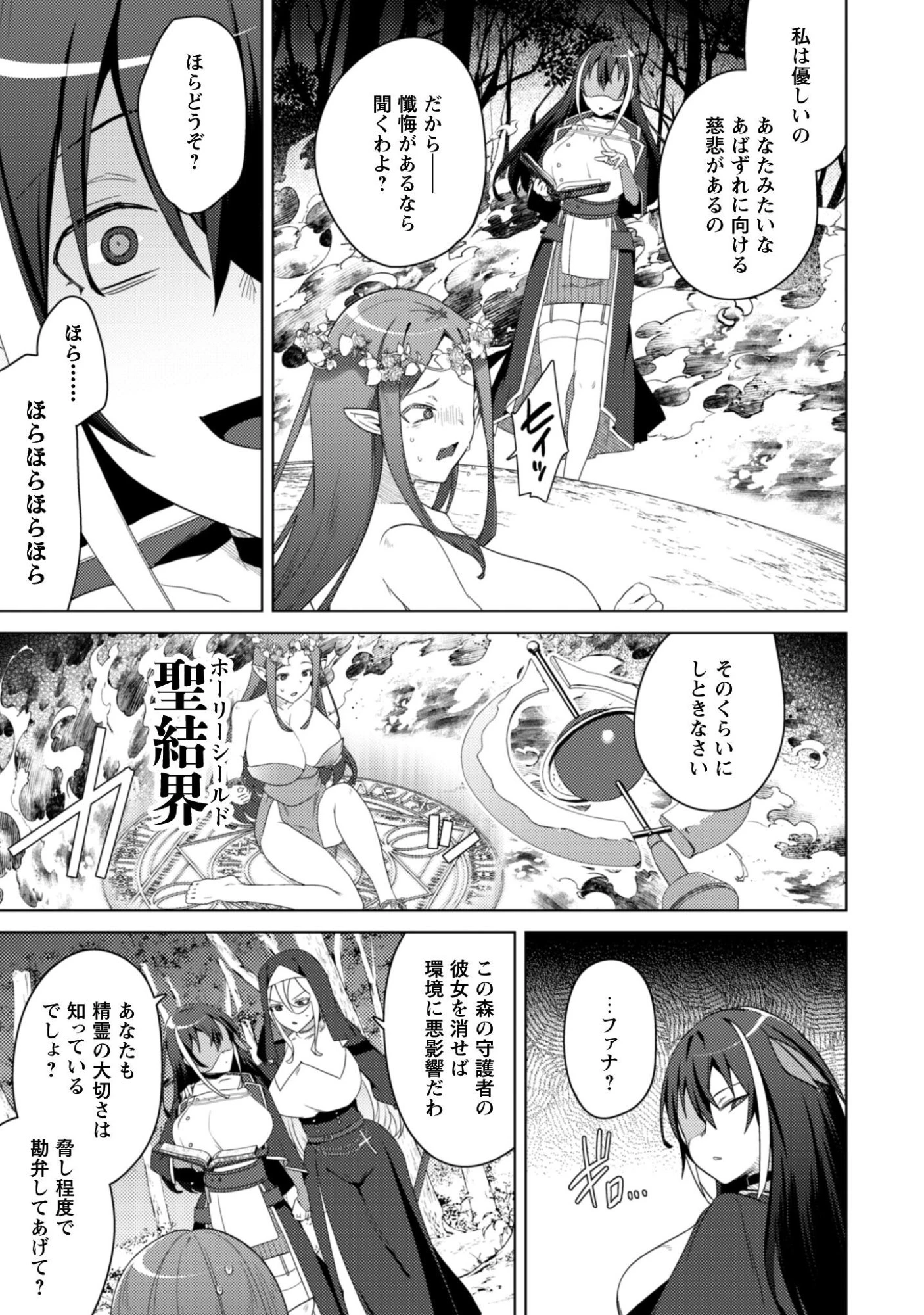 爆乳たちに追放されたが戻れと言われても、もう遅……戻りましゅぅぅ! 第14話 - 10