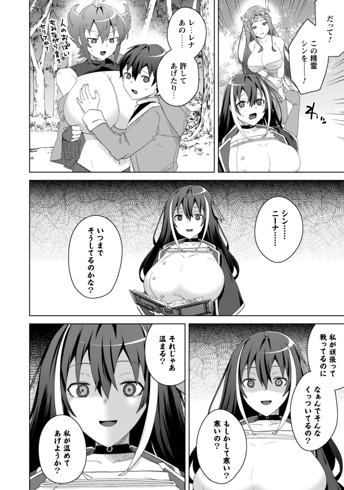 爆乳たちに追放されたが戻れと言われても、もう遅……戻りましゅぅぅ! 第14話 - 11