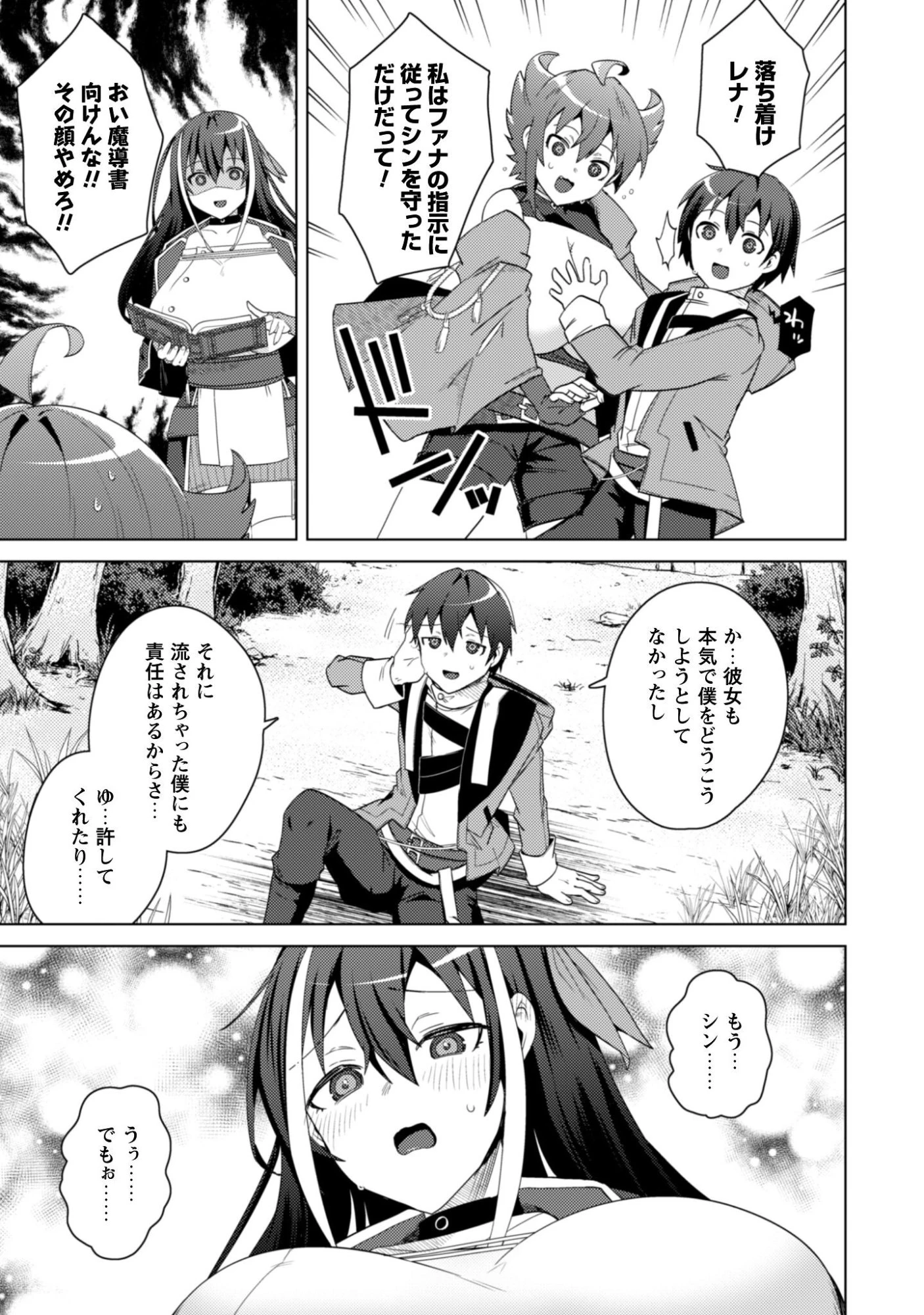 爆乳たちに追放されたが戻れと言われても、もう遅……戻りましゅぅぅ! 第14話 - 12