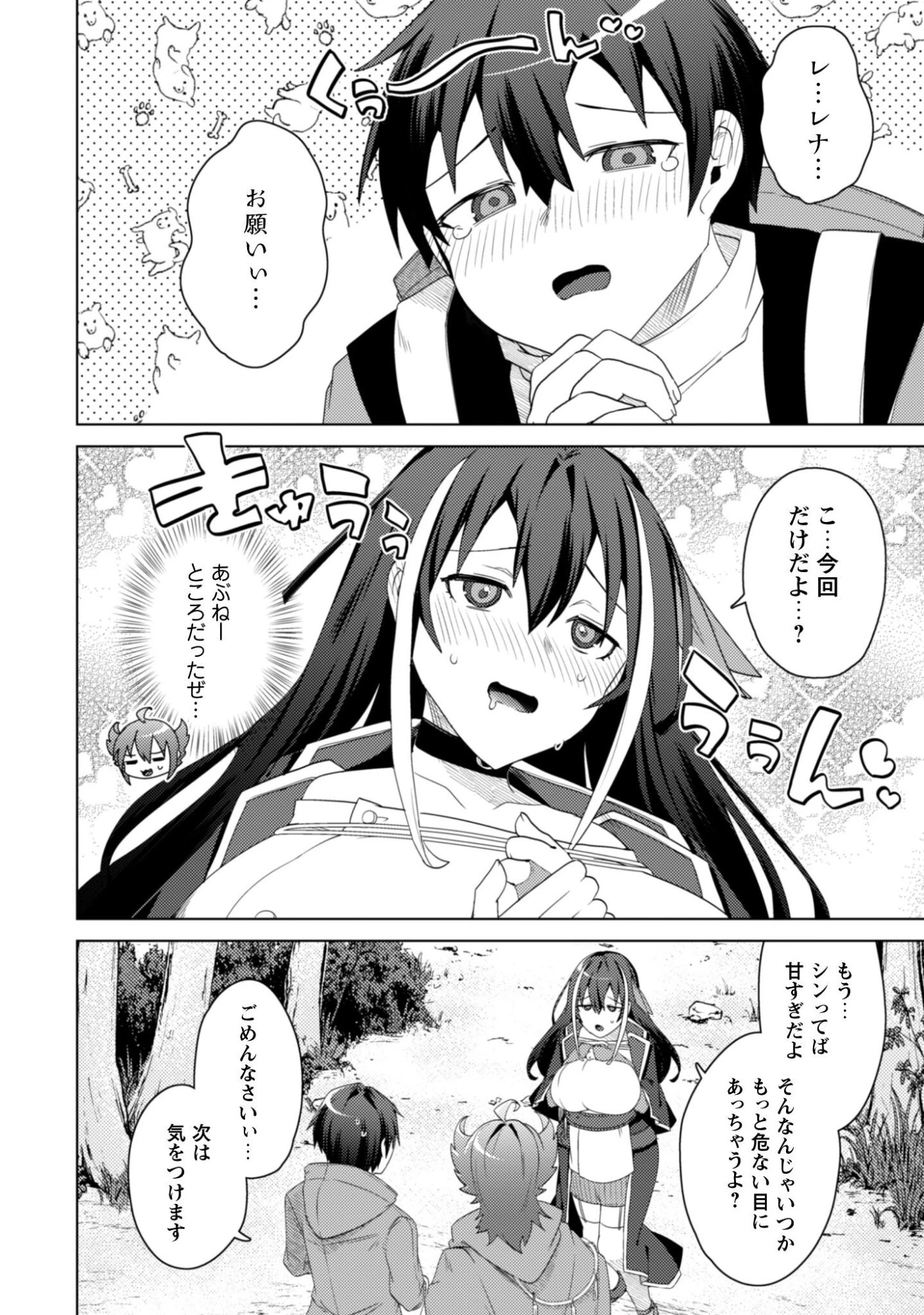爆乳たちに追放されたが戻れと言われても、もう遅……戻りましゅぅぅ! 第14話 - 13