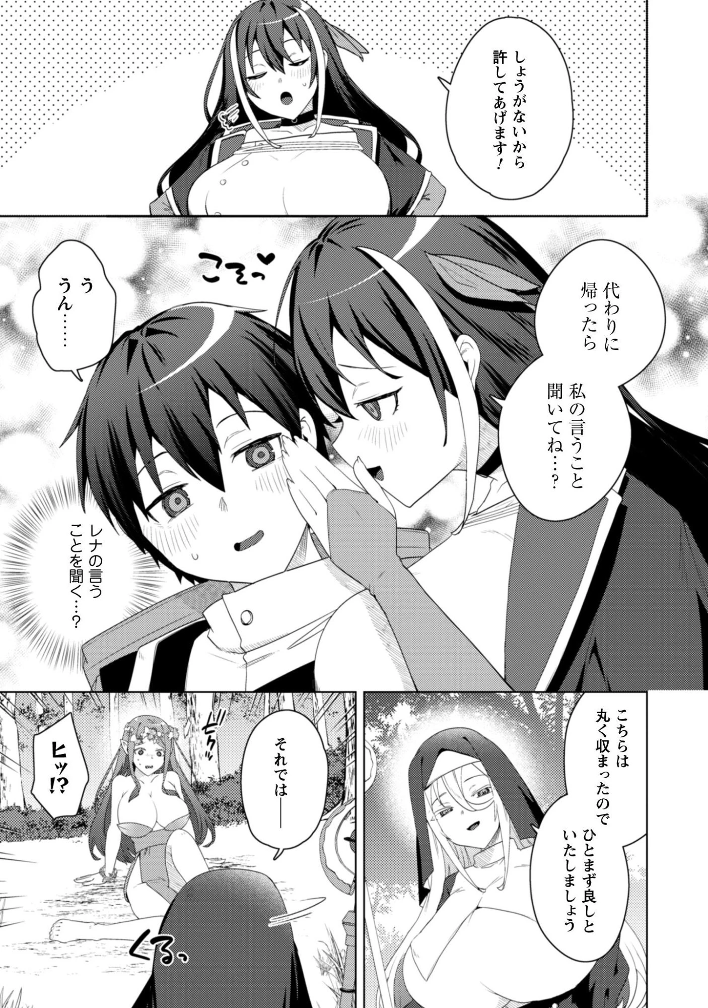 爆乳たちに追放されたが戻れと言われても、もう遅……戻りましゅぅぅ! 第14話 - 14