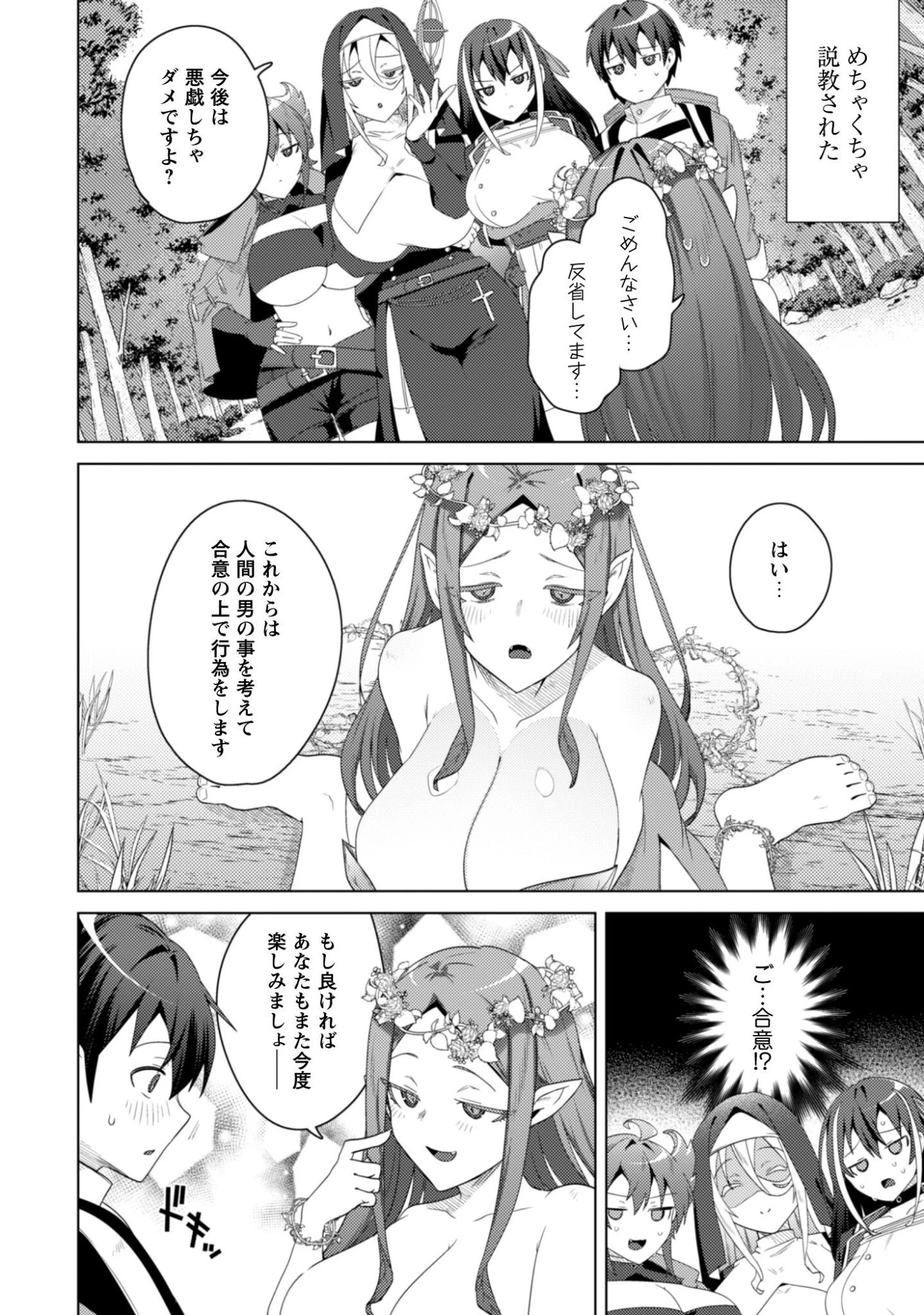 爆乳たちに追放されたが戻れと言われても、もう遅……戻りましゅぅぅ! 第14話 - 15