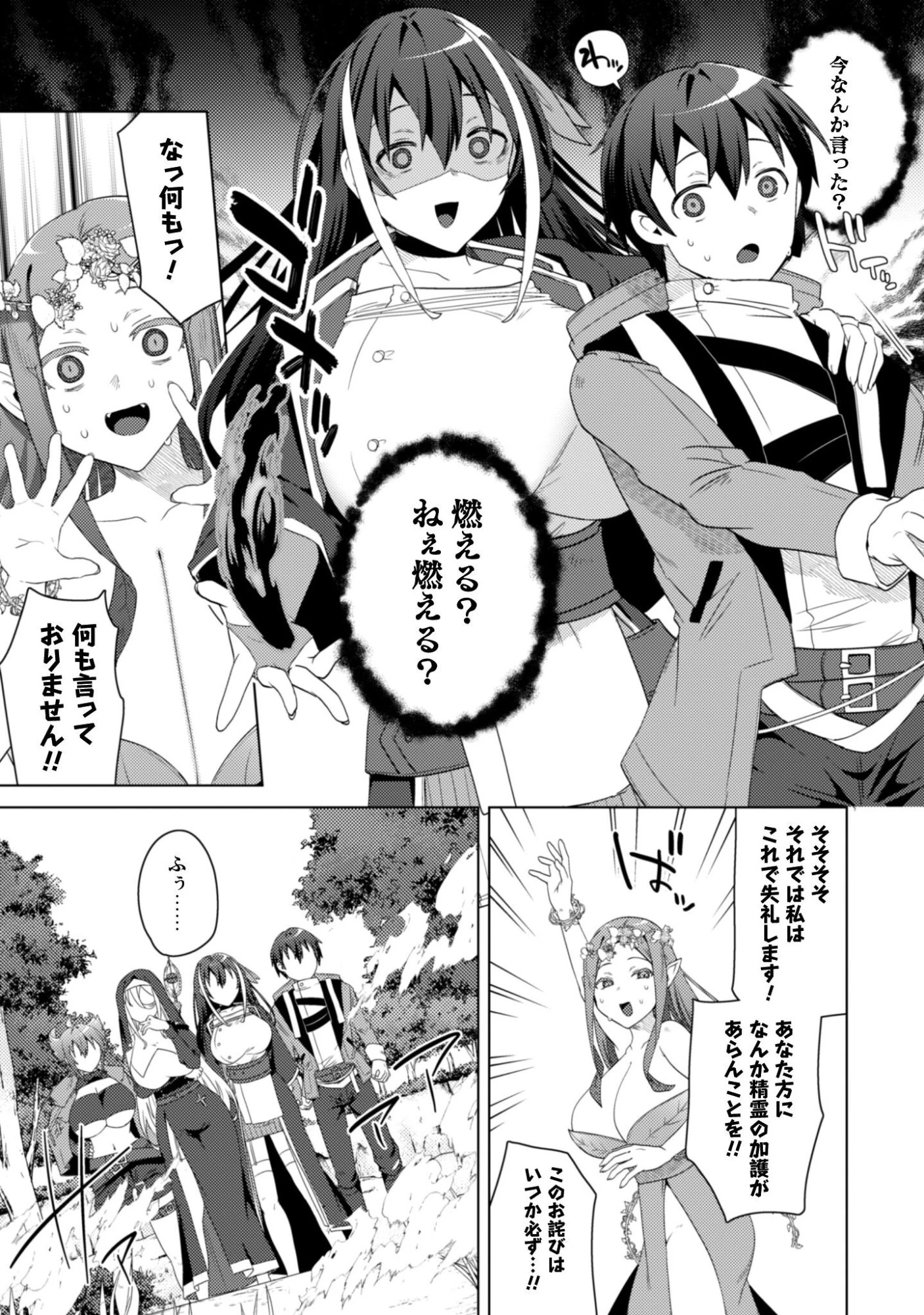 爆乳たちに追放されたが戻れと言われても、もう遅……戻りましゅぅぅ! 第14話 - 16