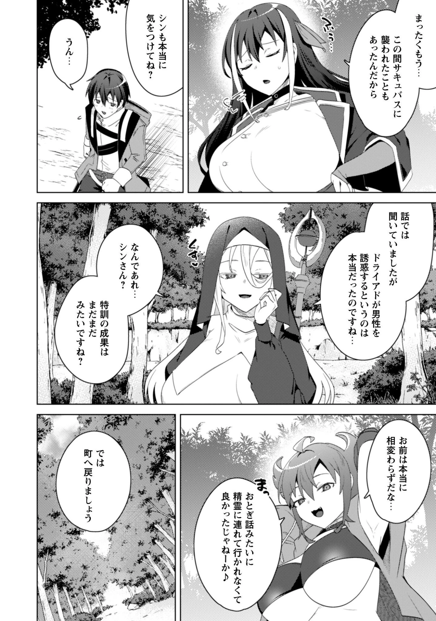 爆乳たちに追放されたが戻れと言われても、もう遅……戻りましゅぅぅ! 第14話 - 17