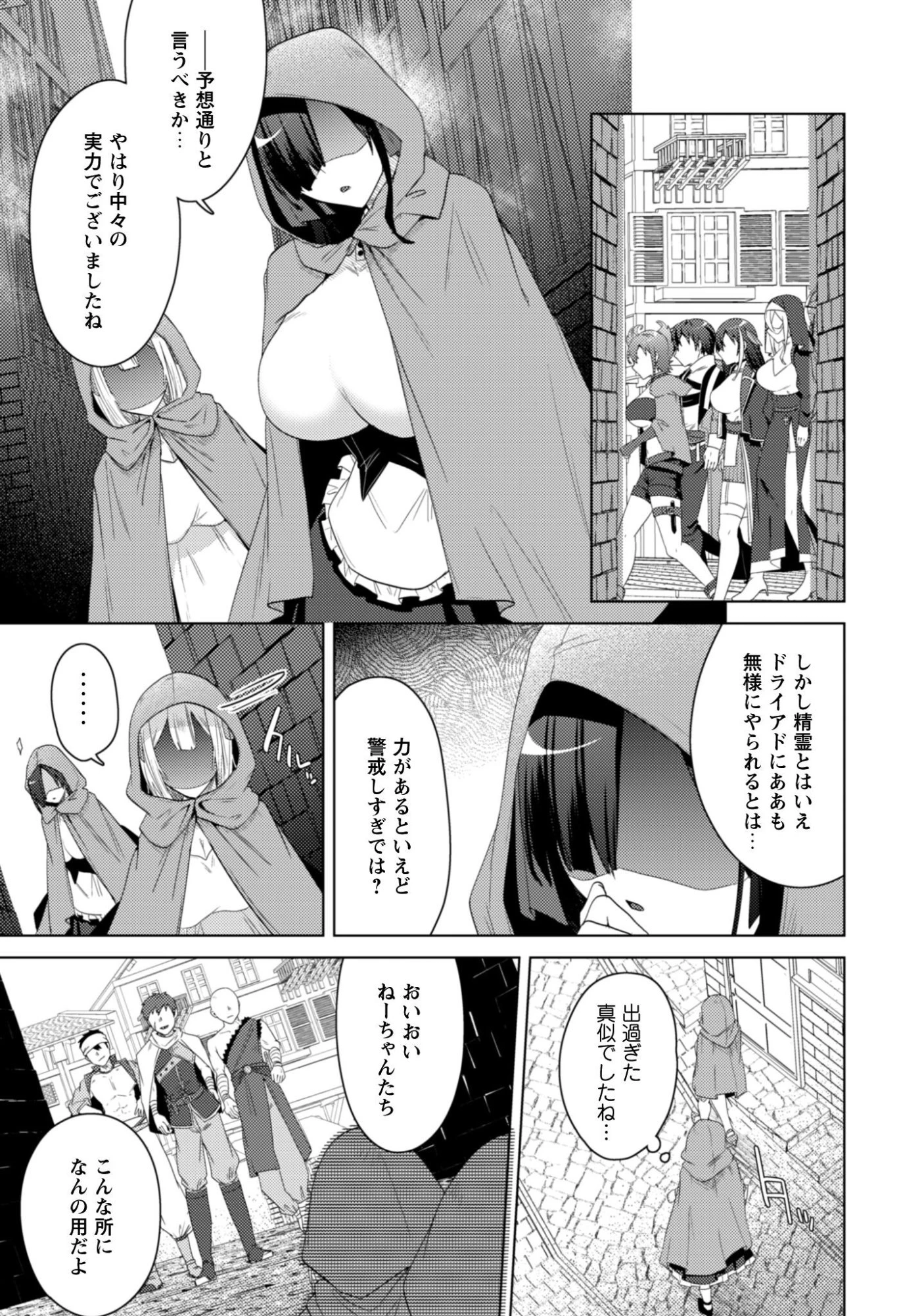 爆乳たちに追放されたが戻れと言われても、もう遅……戻りましゅぅぅ! 第14話 - 18