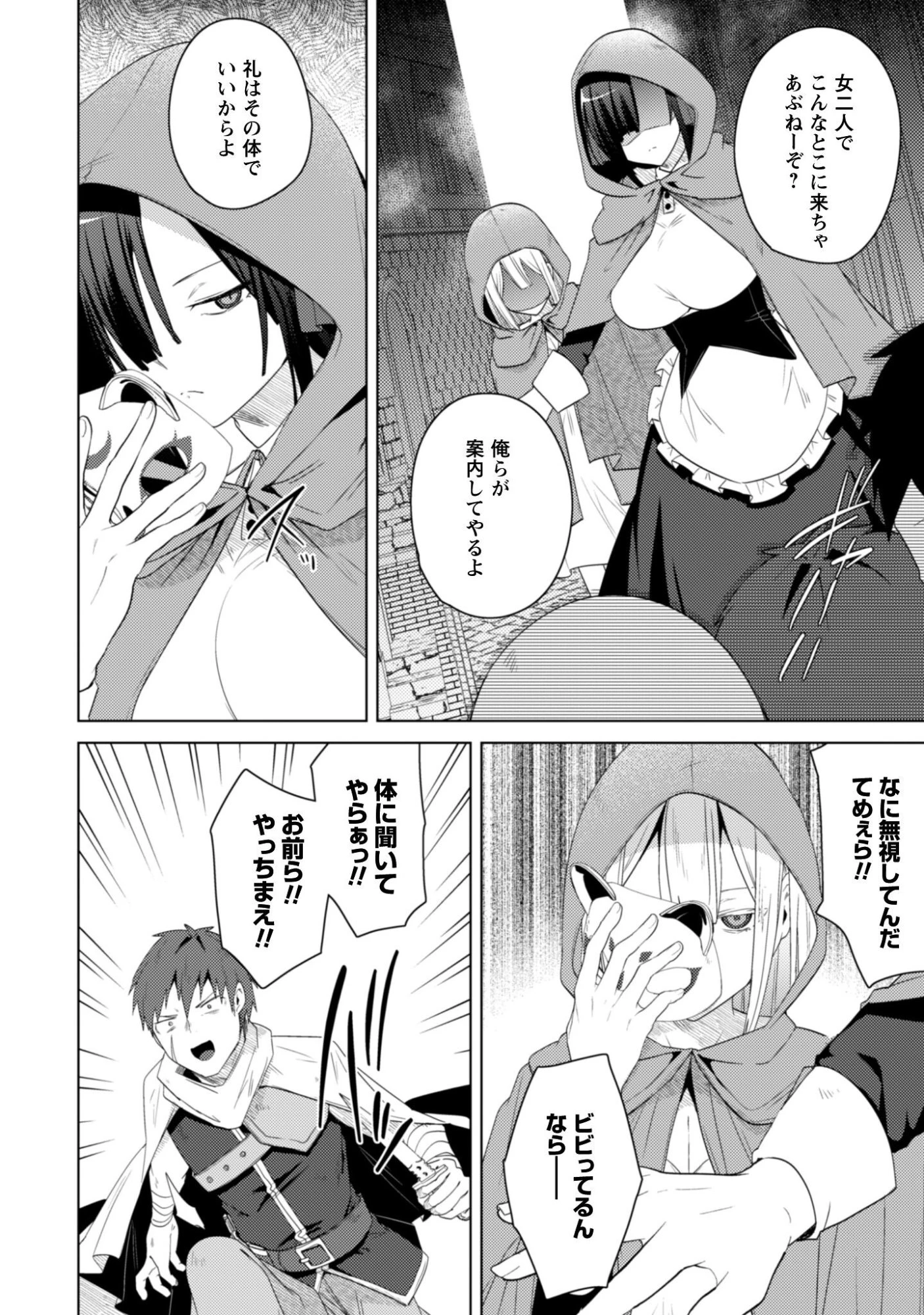 爆乳たちに追放されたが戻れと言われても、もう遅……戻りましゅぅぅ! 第14話 - 19