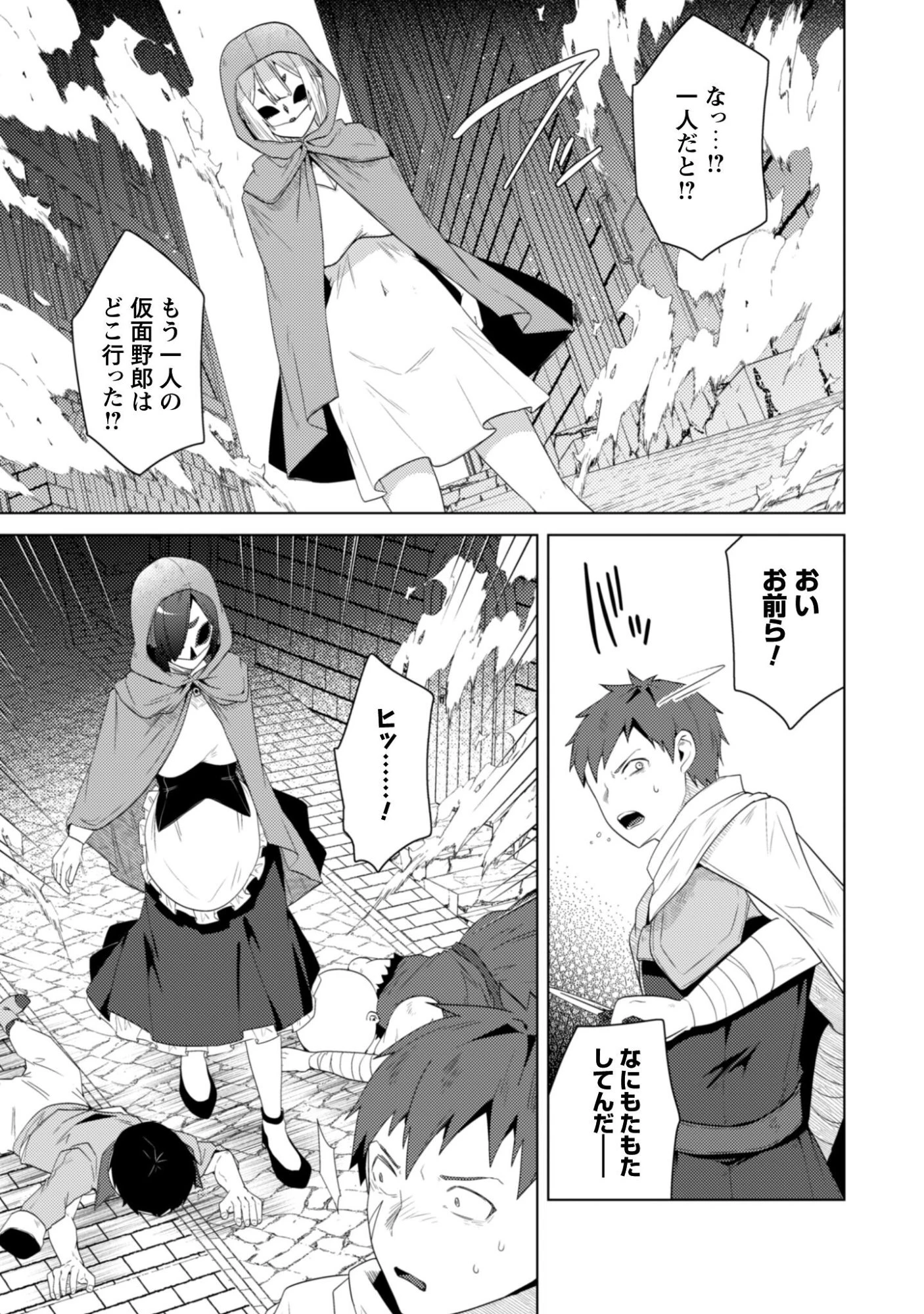 爆乳たちに追放されたが戻れと言われても、もう遅……戻りましゅぅぅ! 第14話 - 20