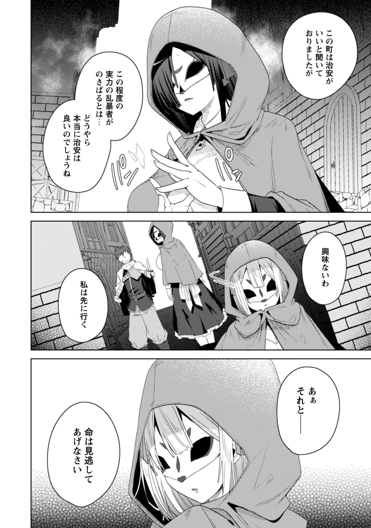 爆乳たちに追放されたが戻れと言われても、もう遅……戻りましゅぅぅ! 第14話 - 21