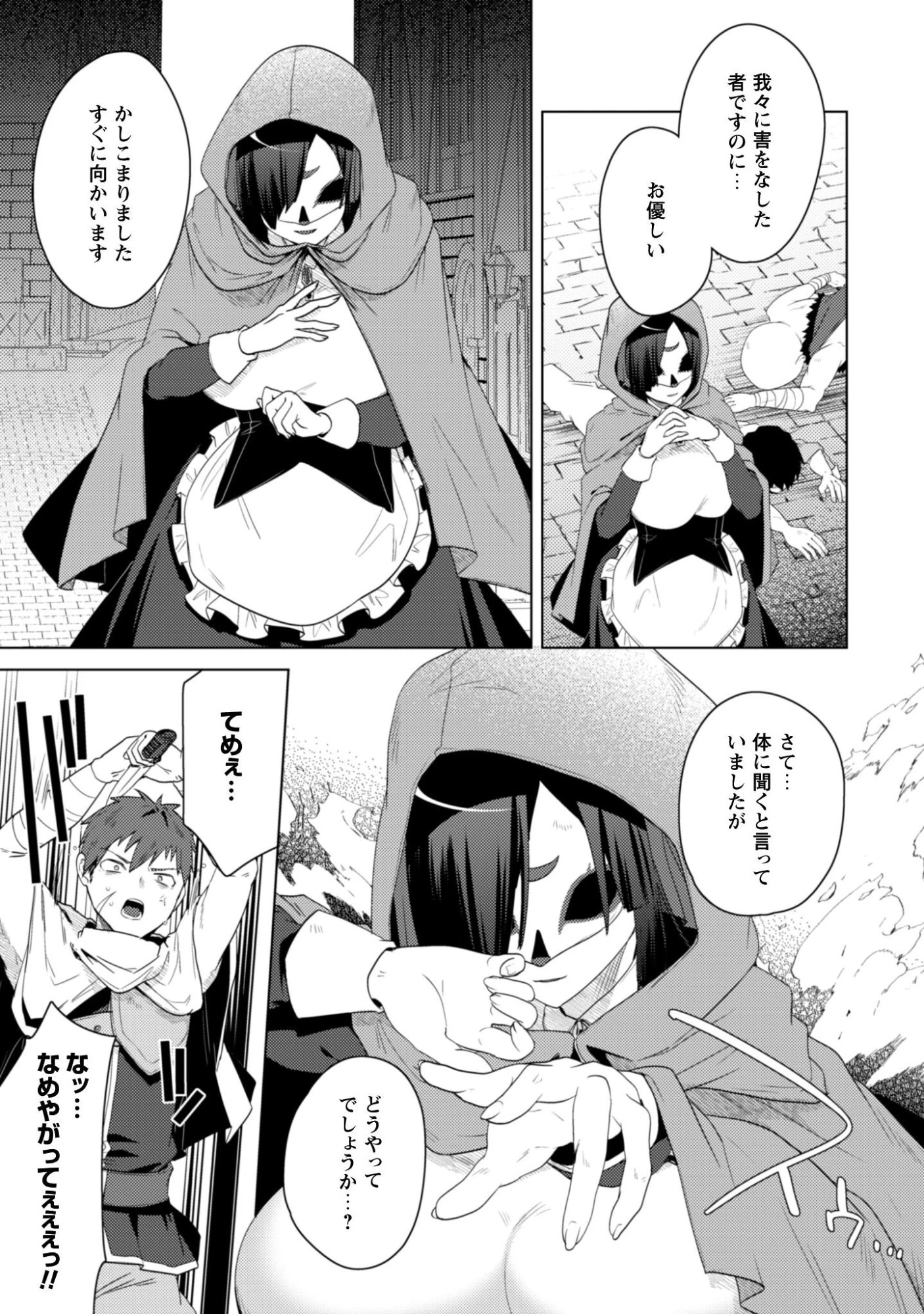 爆乳たちに追放されたが戻れと言われても、もう遅……戻りましゅぅぅ! 第14話 - 22