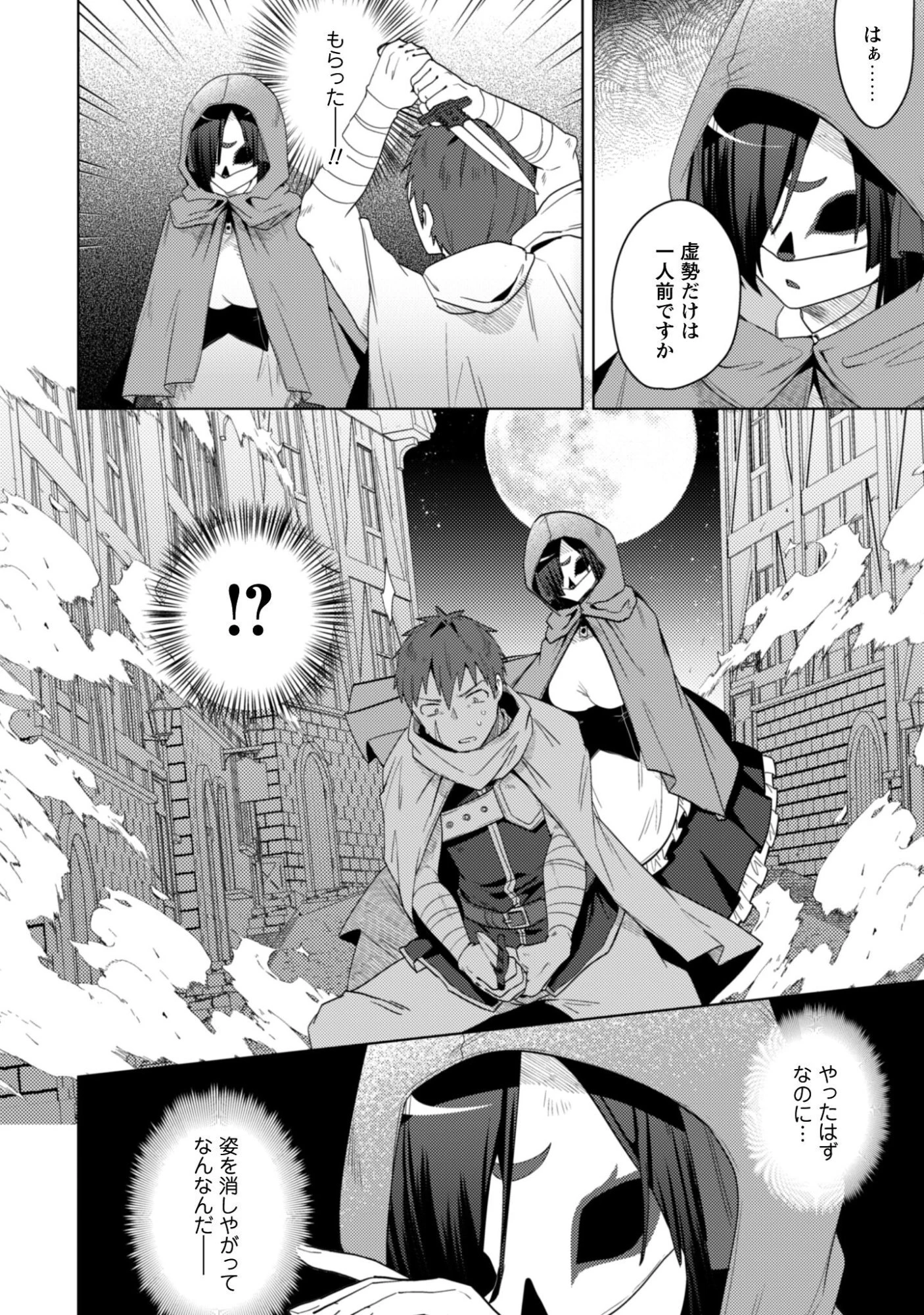 爆乳たちに追放されたが戻れと言われても、もう遅……戻りましゅぅぅ! 第14話 - 23