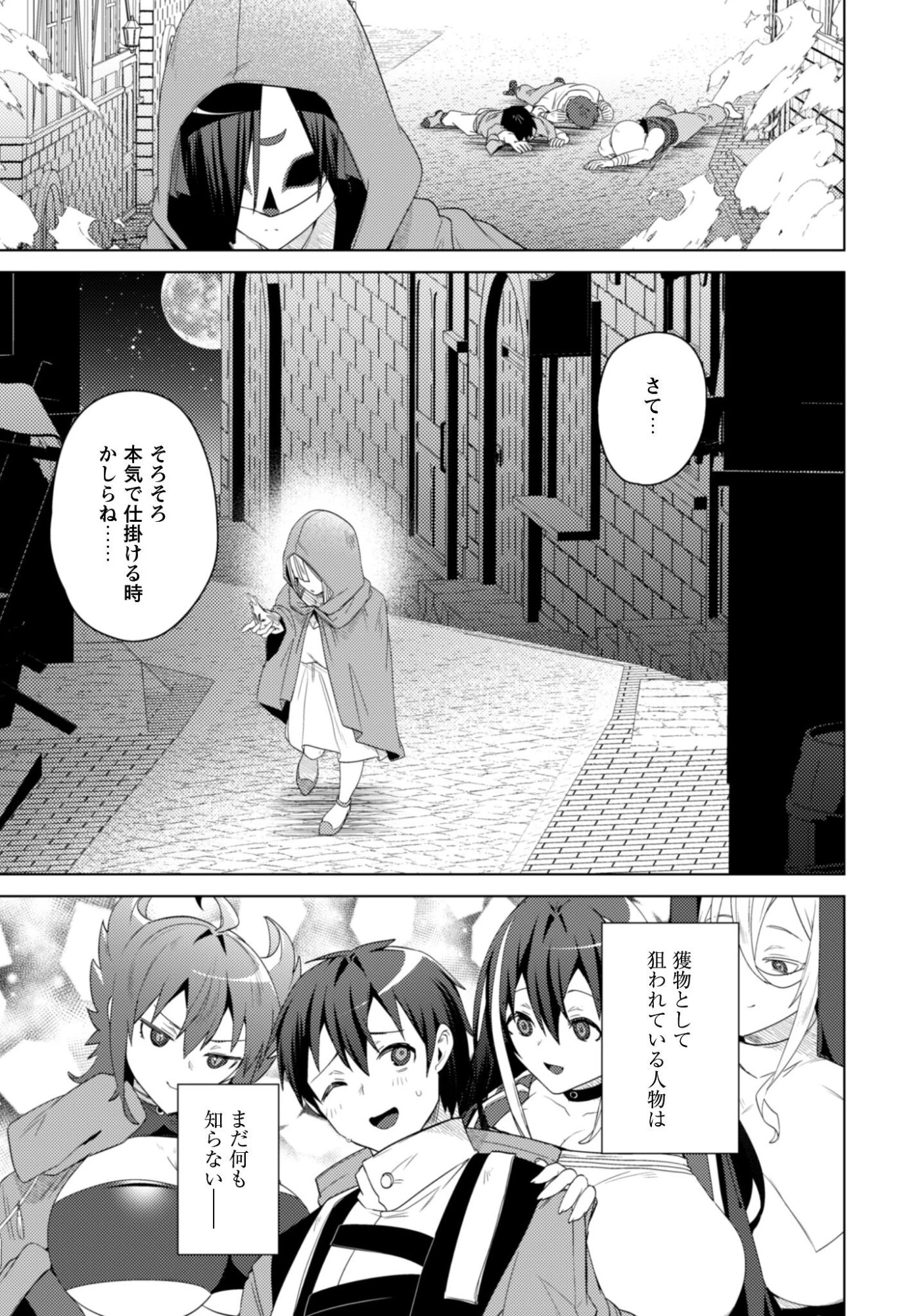 爆乳たちに追放されたが戻れと言われても、もう遅……戻りましゅぅぅ! 第14話 - 25