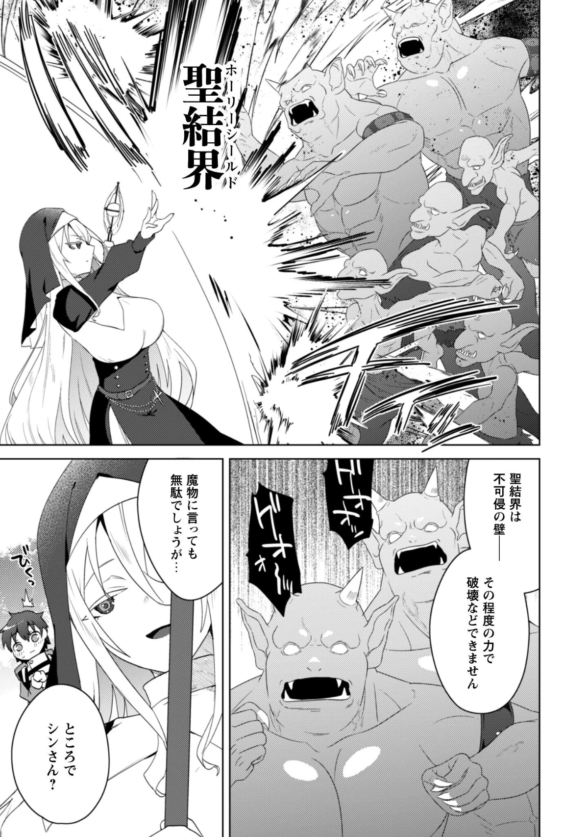 爆乳たちに追放されたが戻れと言われても、もう遅……戻りましゅぅぅ! 第13話 - 4