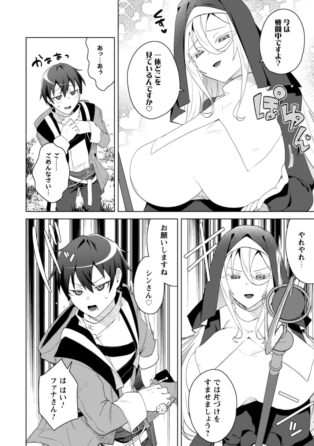 爆乳たちに追放されたが戻れと言われても、もう遅……戻りましゅぅぅ! 第13話 - 5