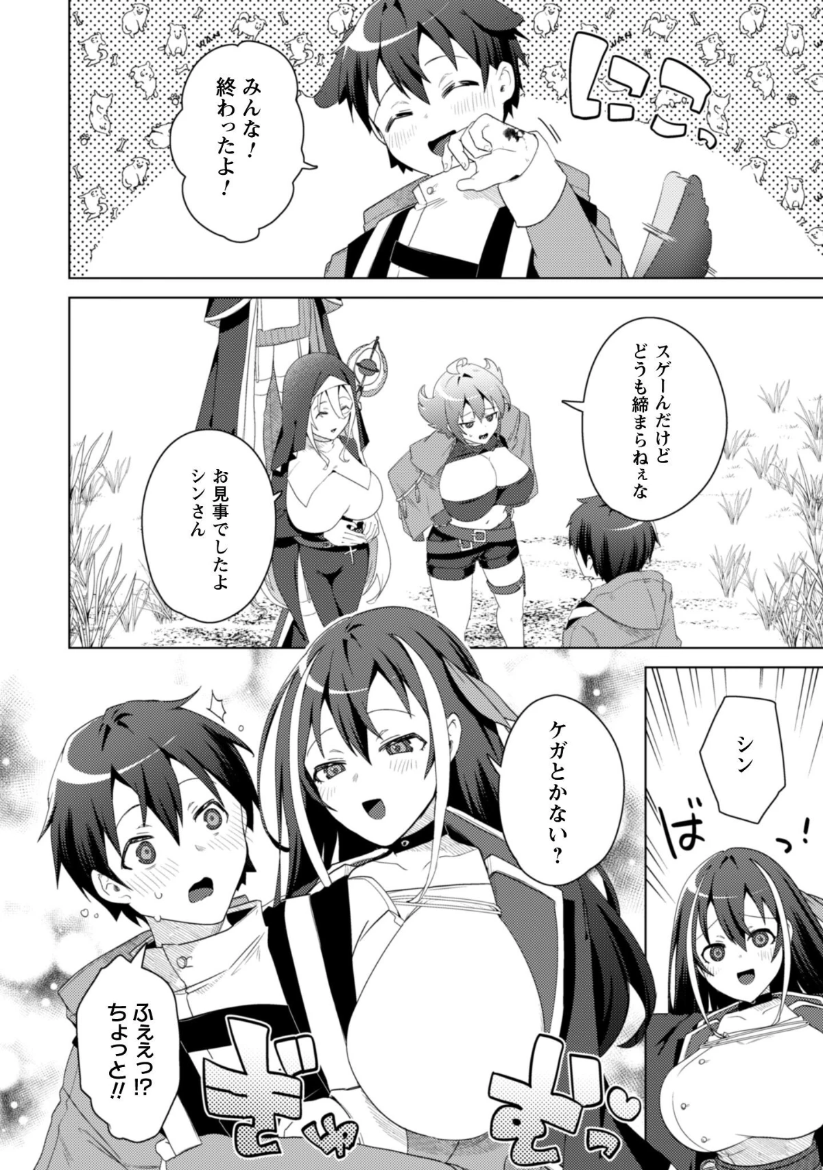 爆乳たちに追放されたが戻れと言われても、もう遅……戻りましゅぅぅ! 第13話 - 7