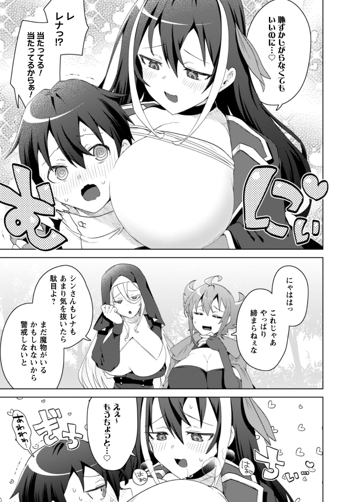 爆乳たちに追放されたが戻れと言われても、もう遅……戻りましゅぅぅ! 第13話 - 8