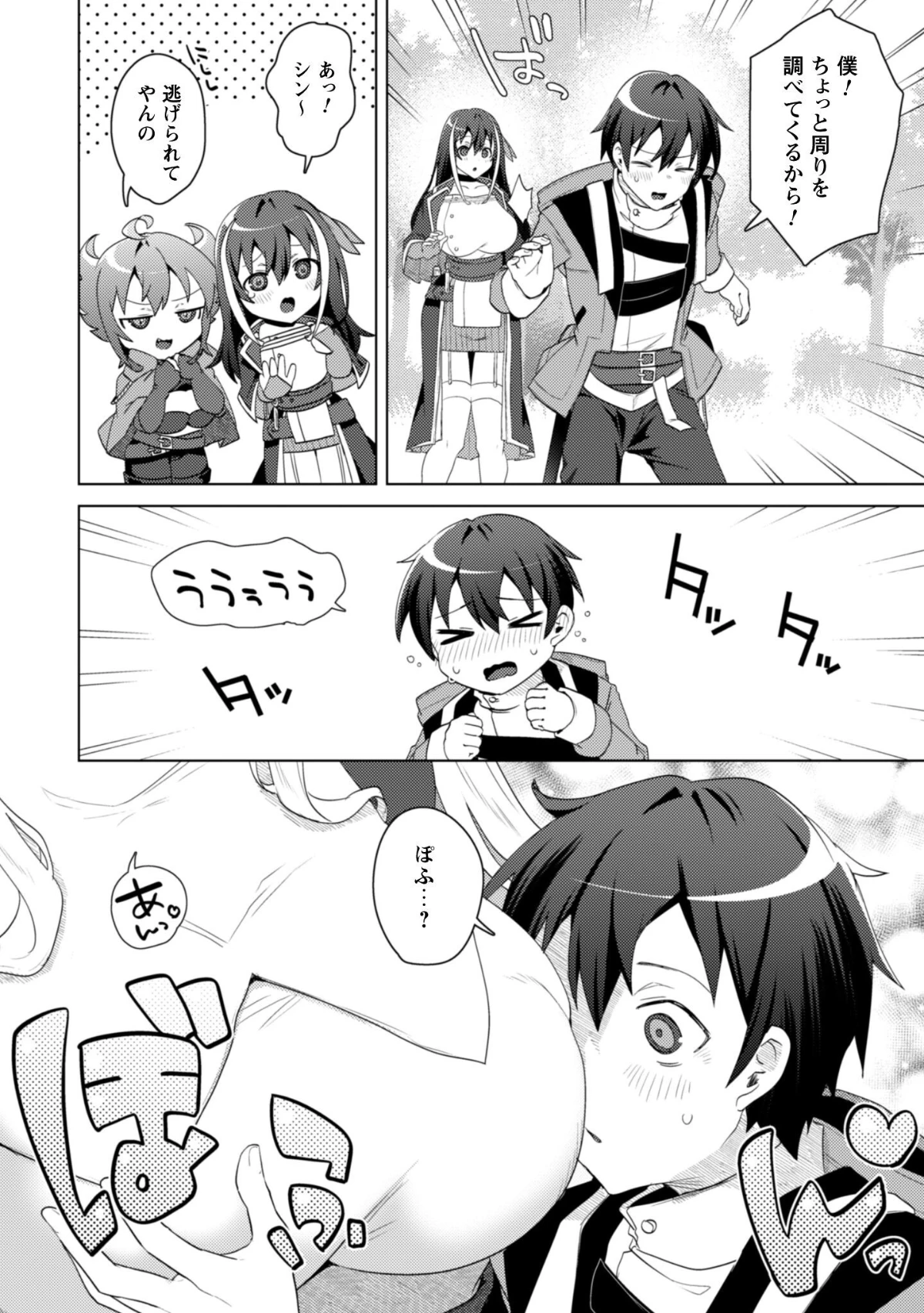 爆乳たちに追放されたが戻れと言われても、もう遅……戻りましゅぅぅ! 第13話 - 9