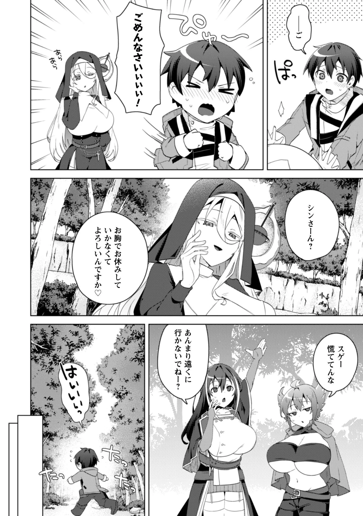 爆乳たちに追放されたが戻れと言われても、もう遅……戻りましゅぅぅ! 第13話 - 11
