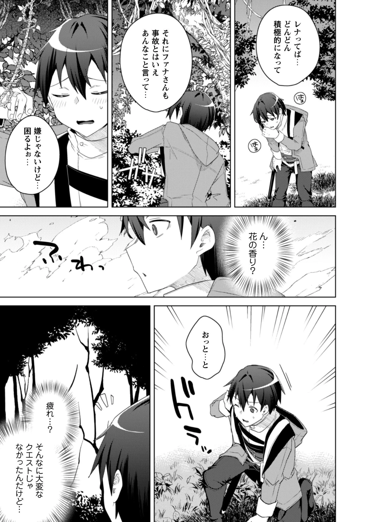 爆乳たちに追放されたが戻れと言われても、もう遅……戻りましゅぅぅ! 第13話 - 12
