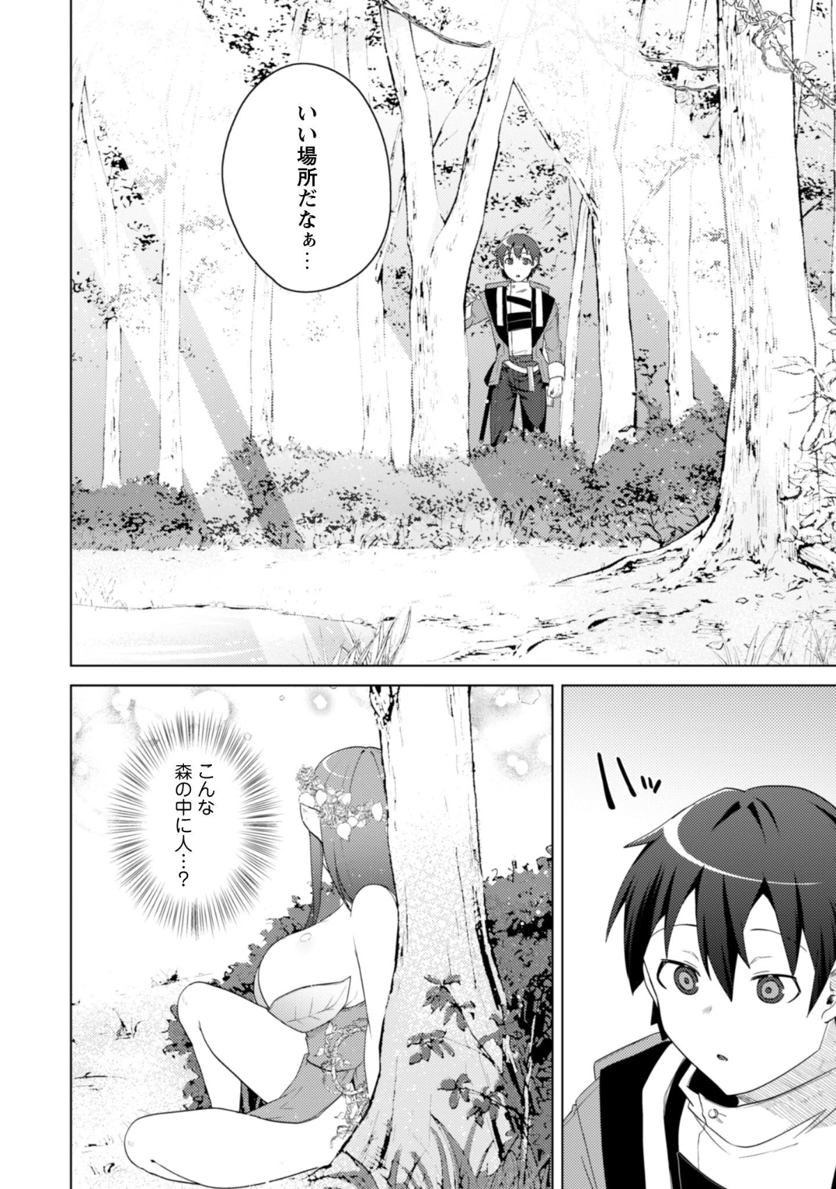 爆乳たちに追放されたが戻れと言われても、もう遅……戻りましゅぅぅ! 第13話 - 13