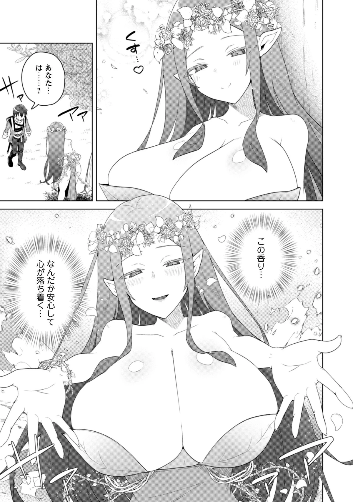 爆乳たちに追放されたが戻れと言われても、もう遅……戻りましゅぅぅ! 第13話 - 14