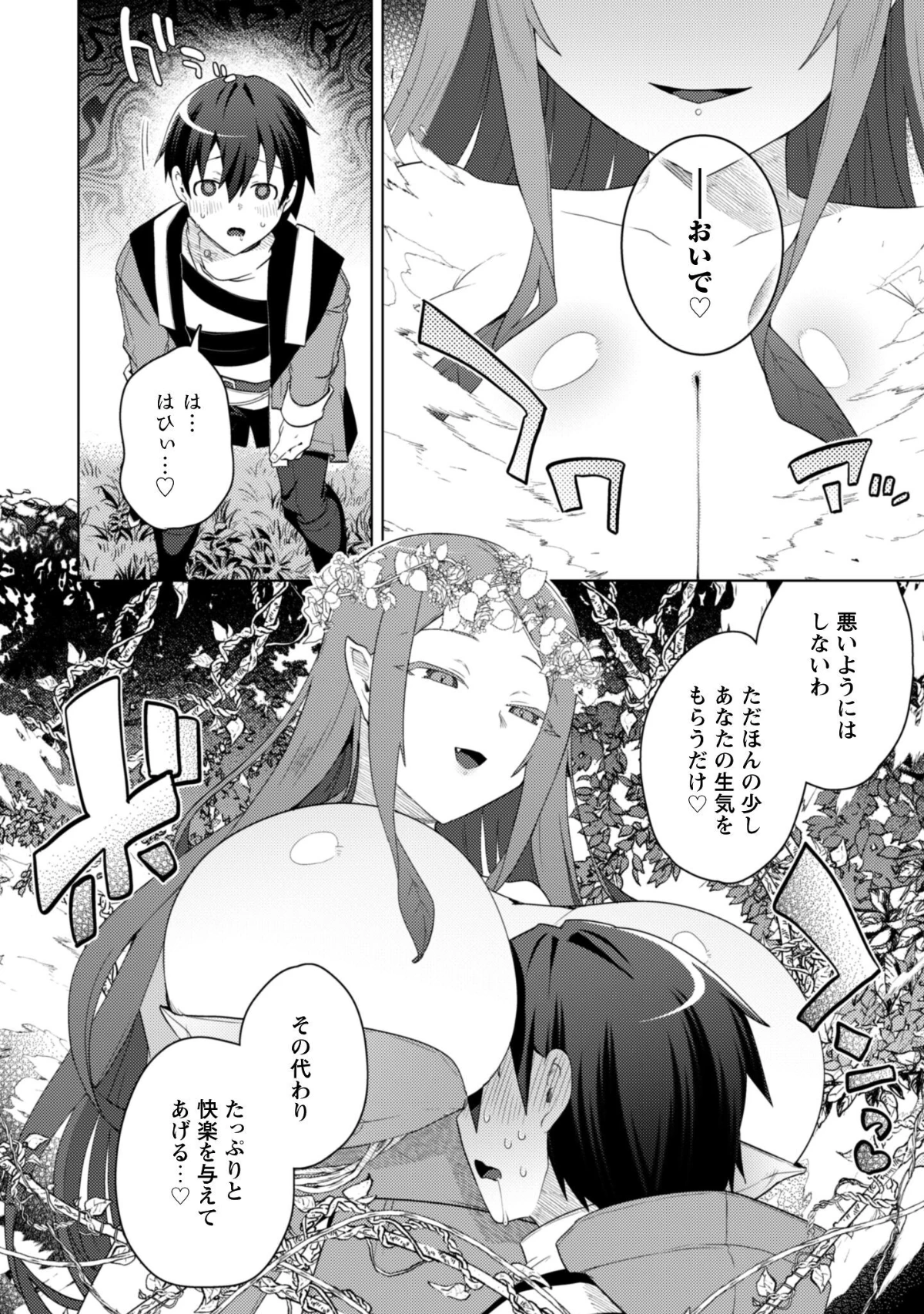 爆乳たちに追放されたが戻れと言われても、もう遅……戻りましゅぅぅ! 第13話 - 15