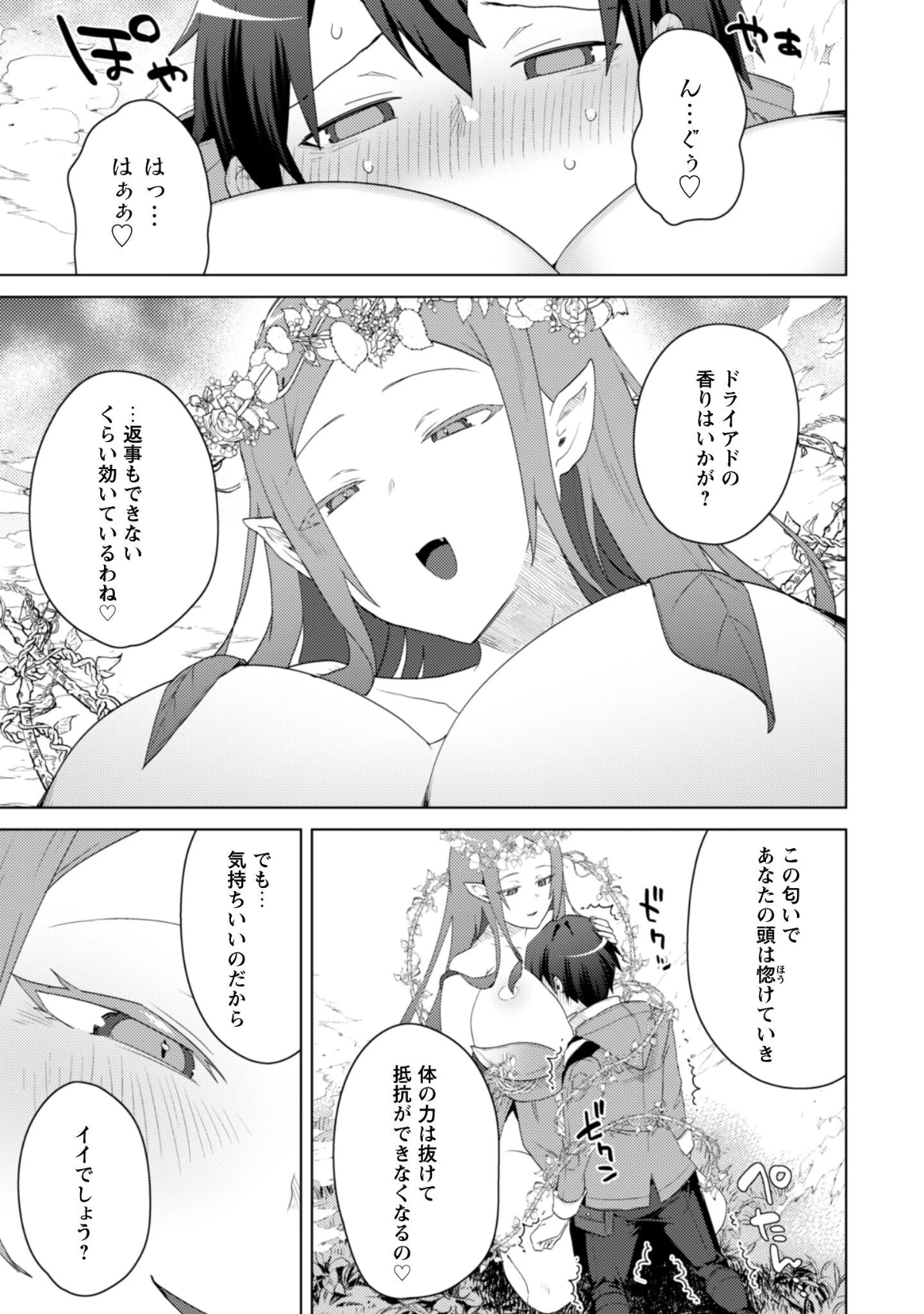 爆乳たちに追放されたが戻れと言われても、もう遅……戻りましゅぅぅ! 第13話 - 16