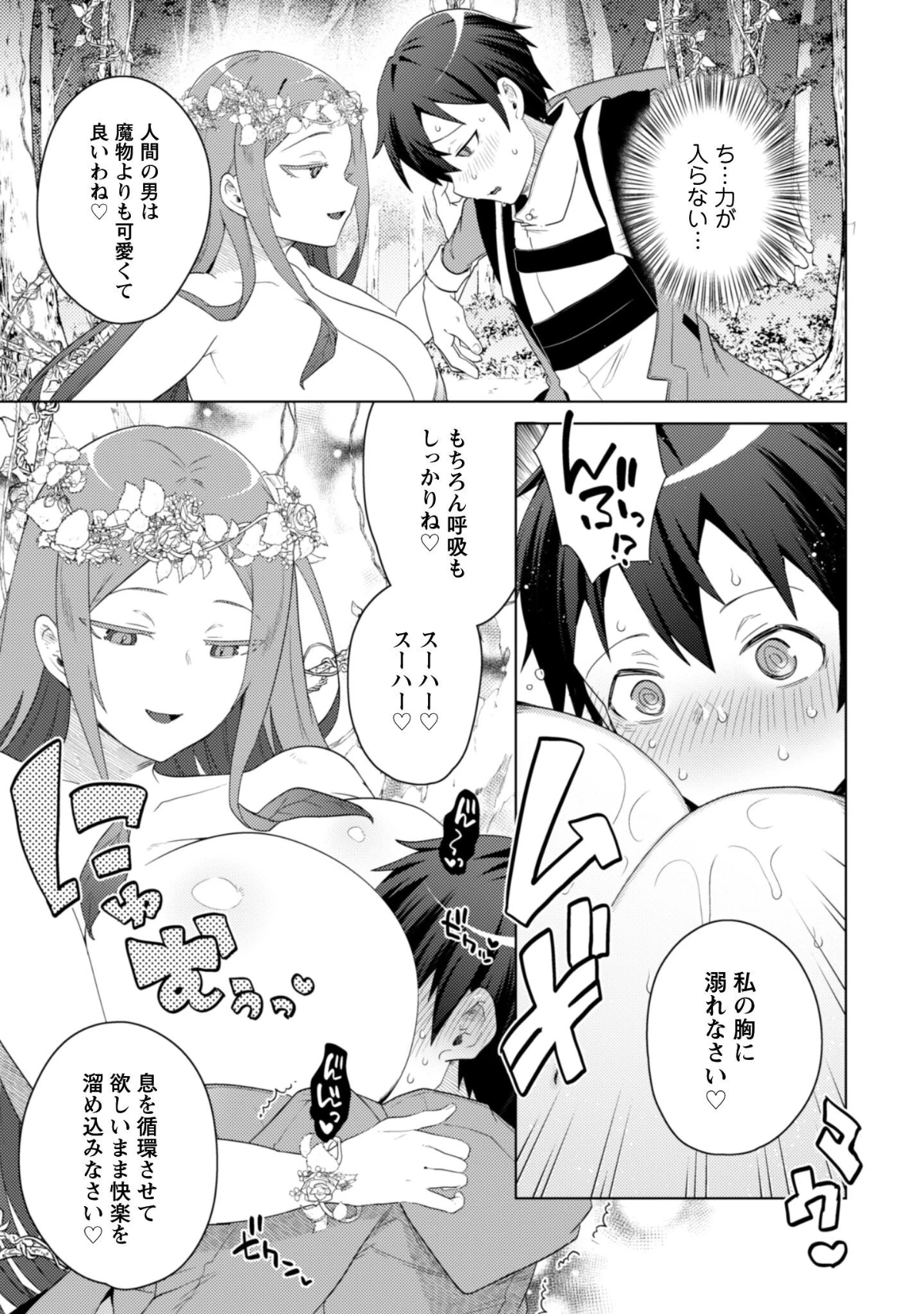 爆乳たちに追放されたが戻れと言われても、もう遅……戻りましゅぅぅ! 第13話 - 18