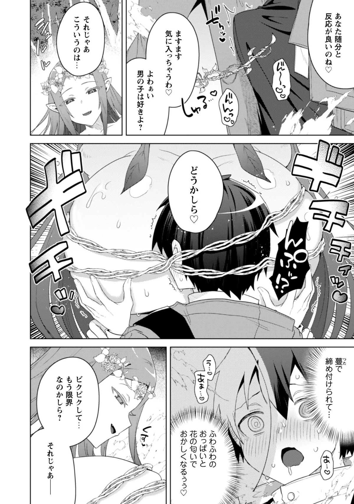 爆乳たちに追放されたが戻れと言われても、もう遅……戻りましゅぅぅ! 第13話 - 19
