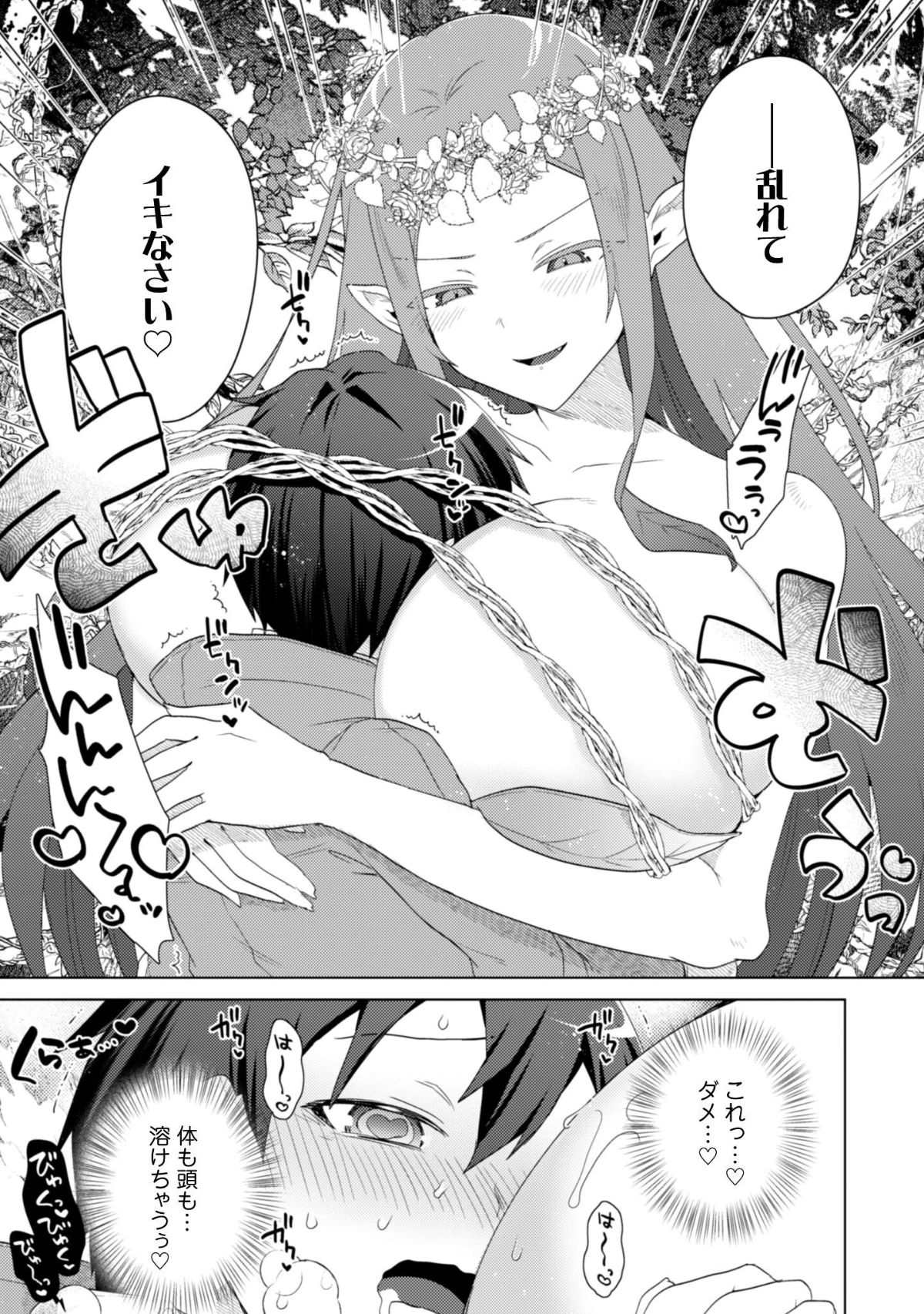 爆乳たちに追放されたが戻れと言われても、もう遅……戻りましゅぅぅ! 第13話 - 20