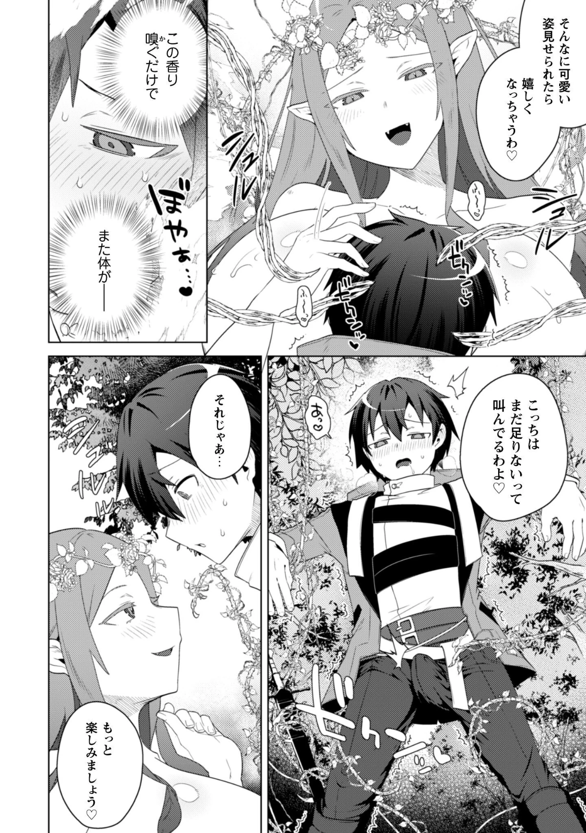 爆乳たちに追放されたが戻れと言われても、もう遅……戻りましゅぅぅ! 第13話 - 21